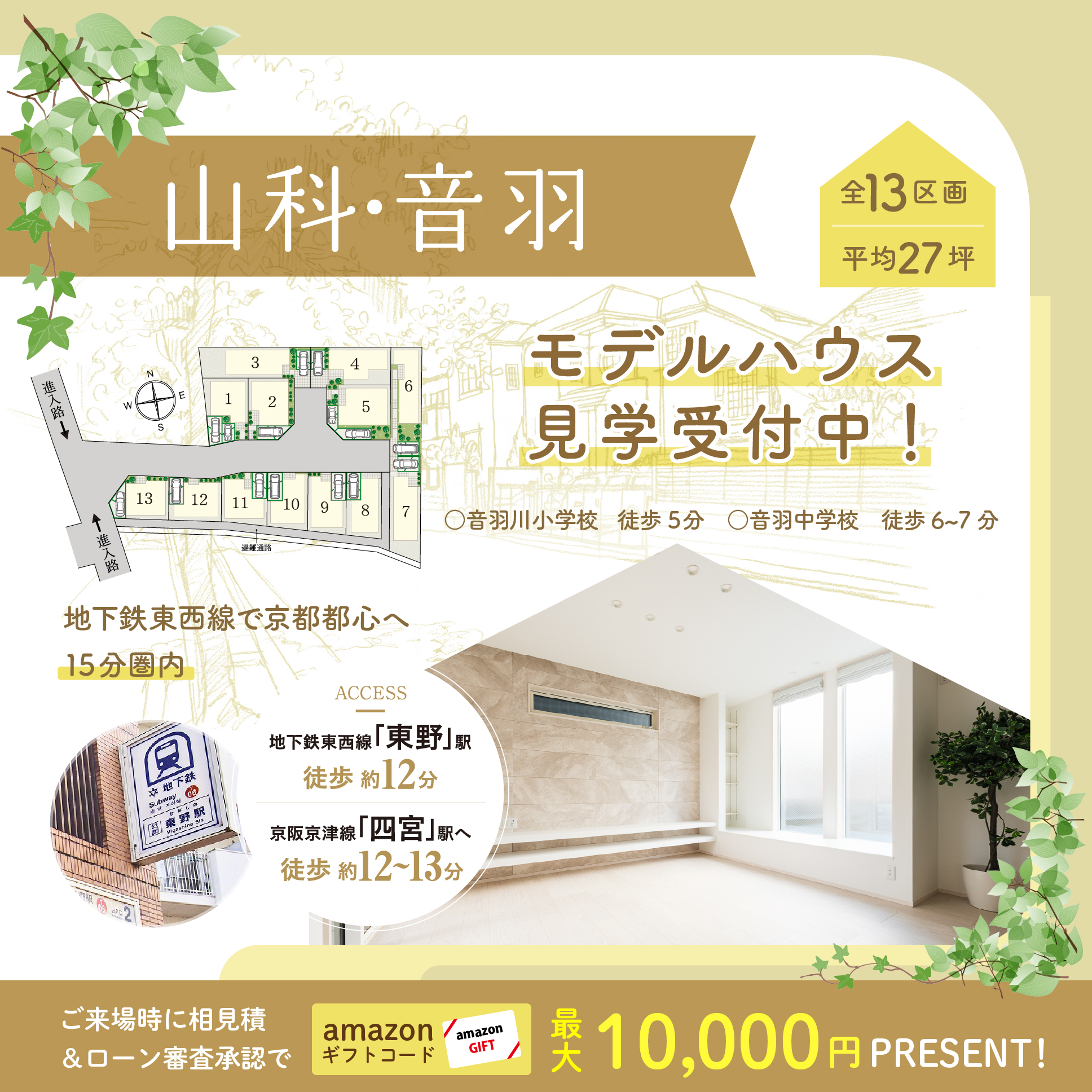 敷島住宅株式会社 Facebook ad