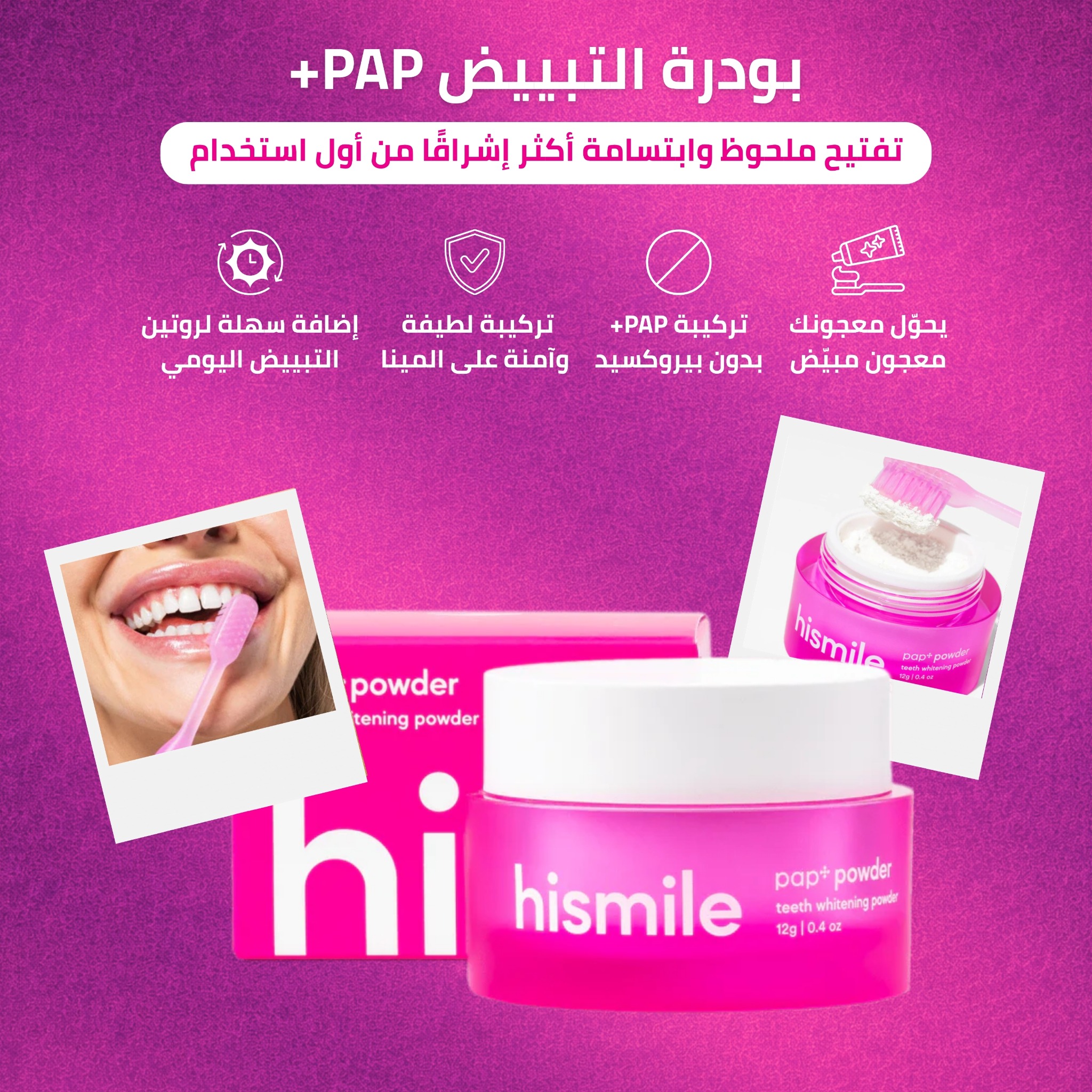Hismile Teeth Middle East Facebook ad