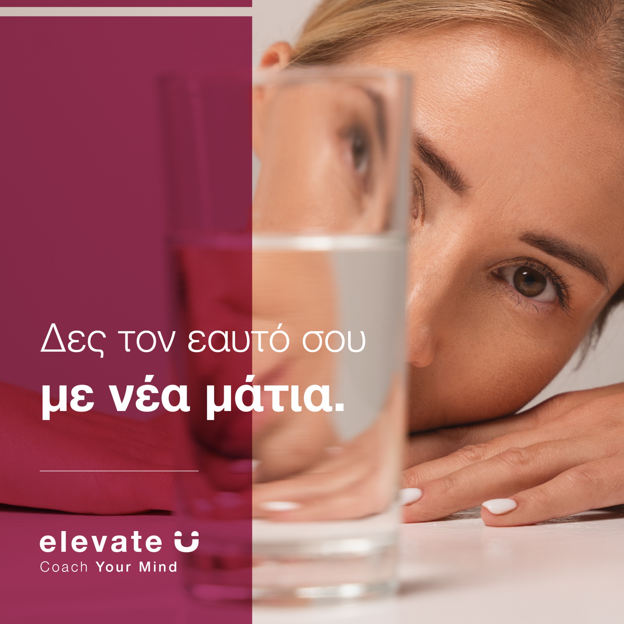 Elevate U Facebook ad: Έχεις κουραστεί σε κρατάνε πίσω οι ίδιοι οι…