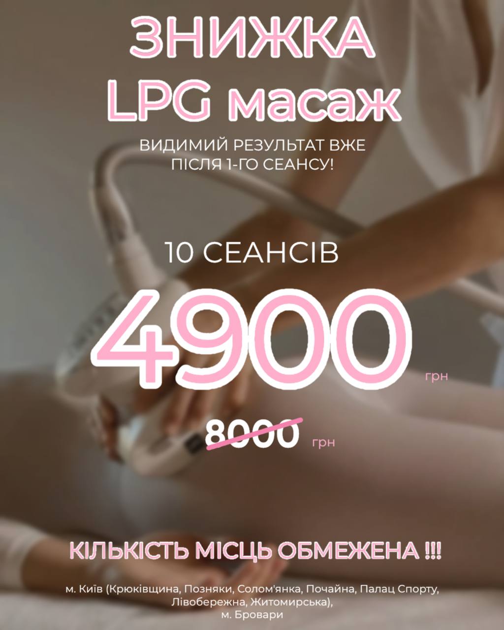 lpg_hand_massage Facebook ad: Турбота про тіло, яку відчуваєш