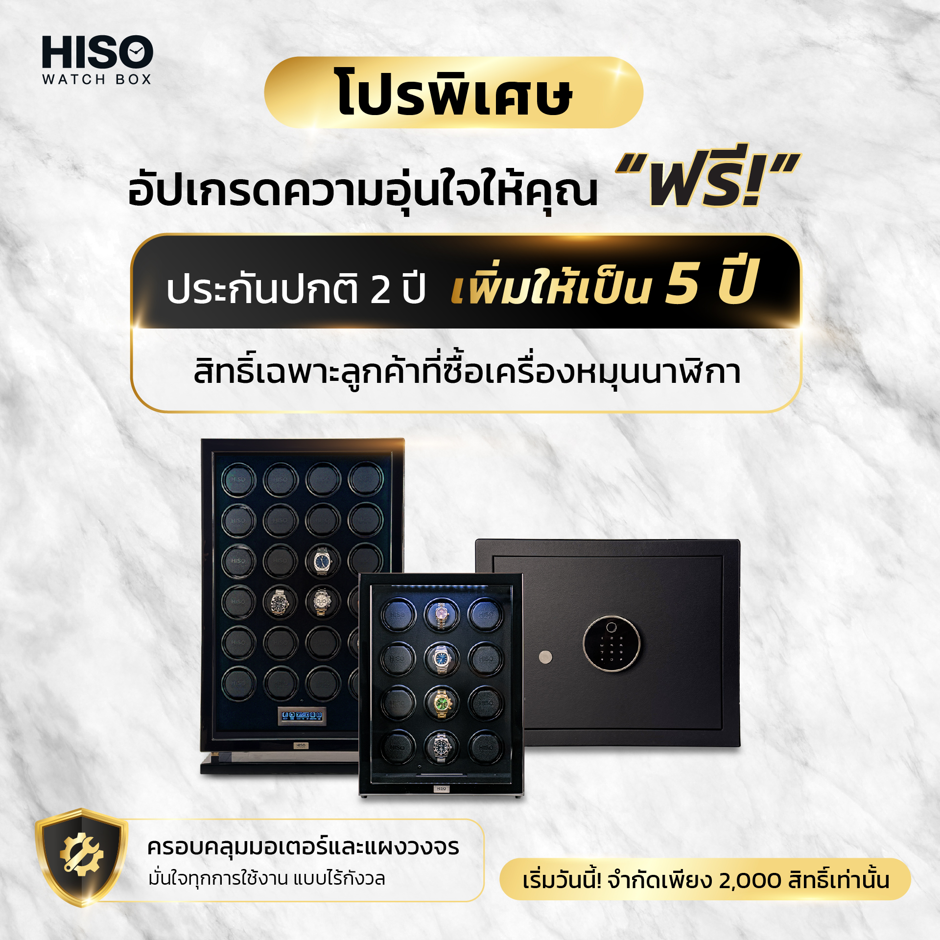 HISO WATCH BOX กล่องใส่นาฬิกาพรีเมี่ยม Facebook ad: ปรับประกันทั้งร้านเป็น 5 ปี