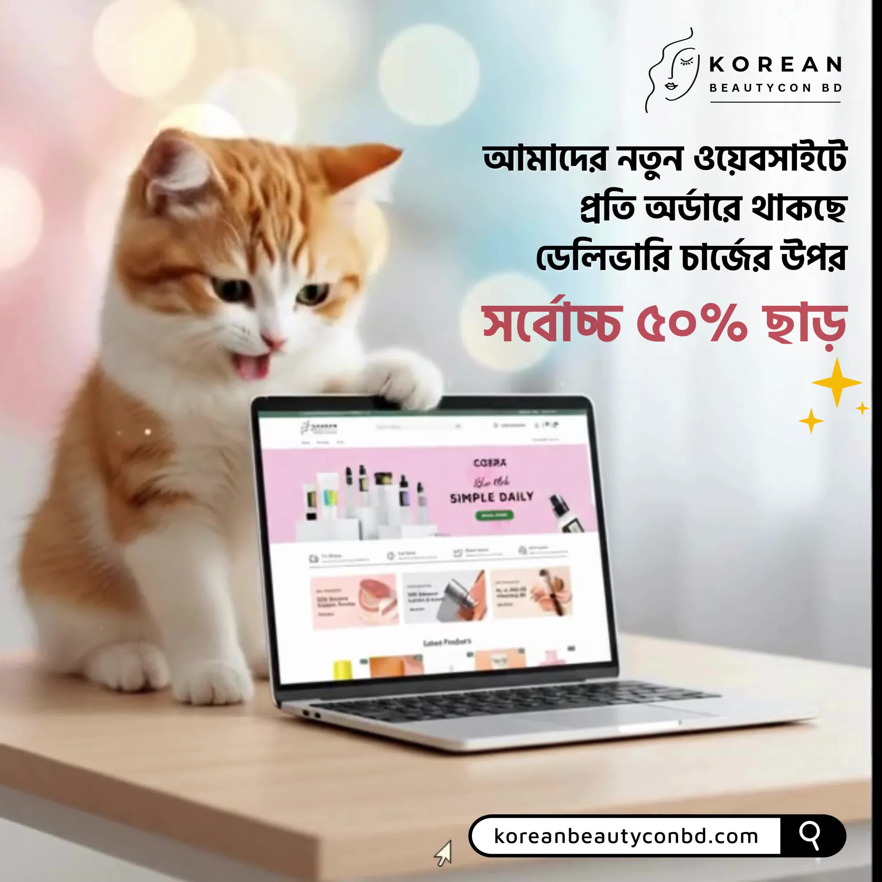 Korean Beautycon - Bangladesh Facebook ad: Korean BeautyCon - Bangladesh এ চলছে মেগা অফার!