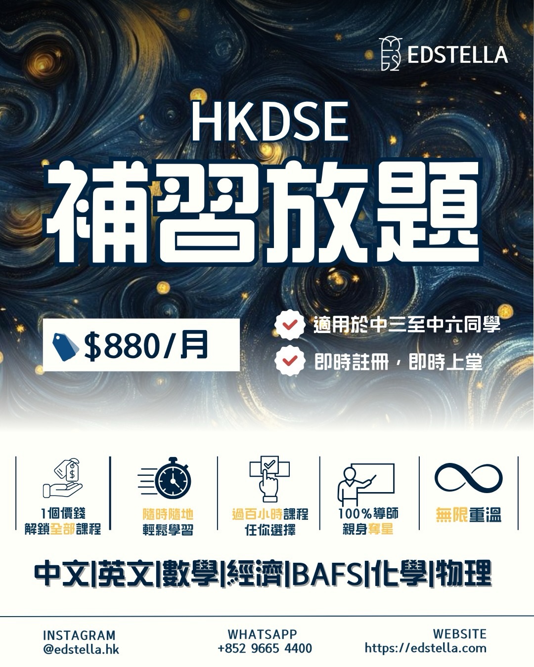 edstella.hk Facebook ad: EdStella | 全港首個訂閱式網上學習平台