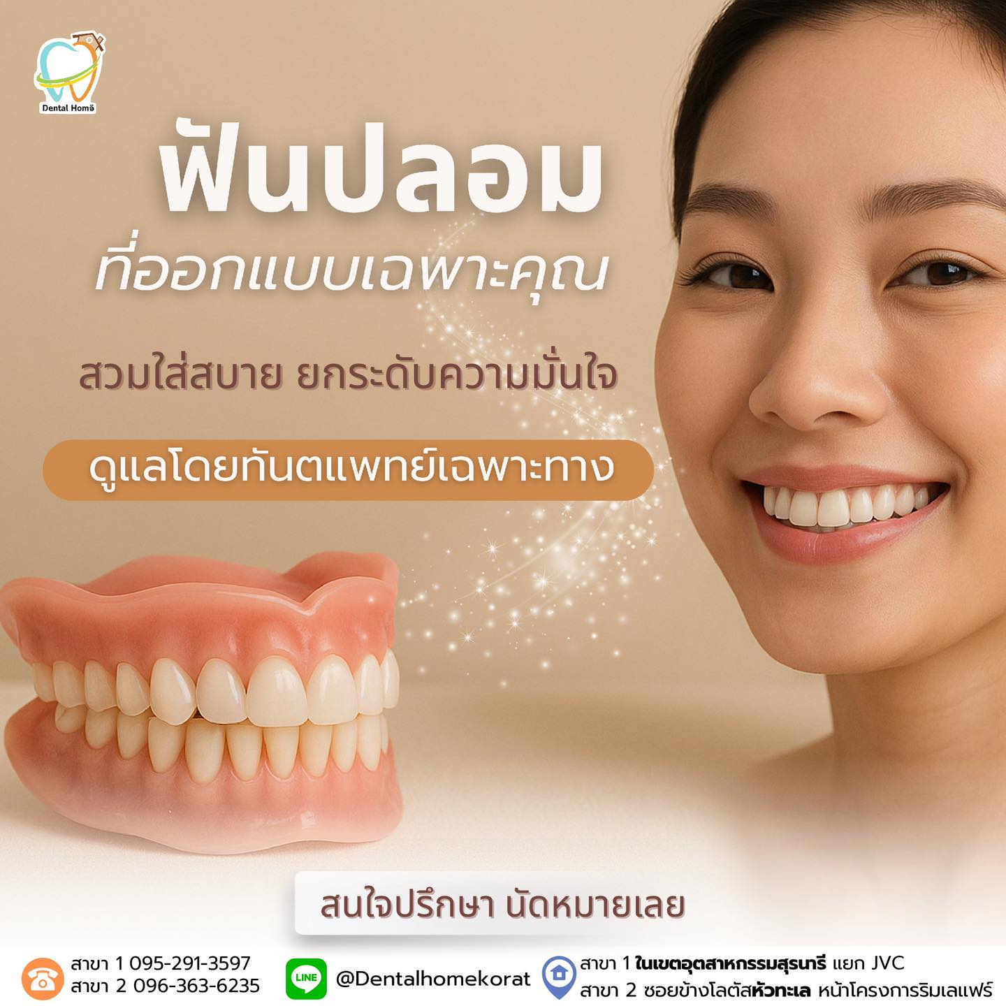Dental Home Clinic บ้านทันตกรรม ทำฟัน จัดฟัน จัดฟันใส รากเทียม โคราช Facebook ad: ฟันปลอม ที่ออกแบบเฉพาะคุณ
