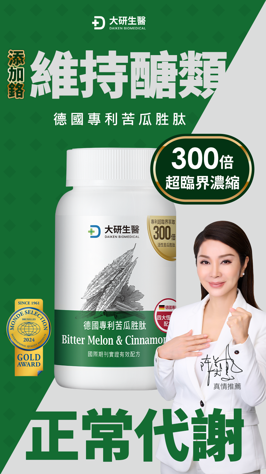 大研生醫Daiken Bio Facebook ad