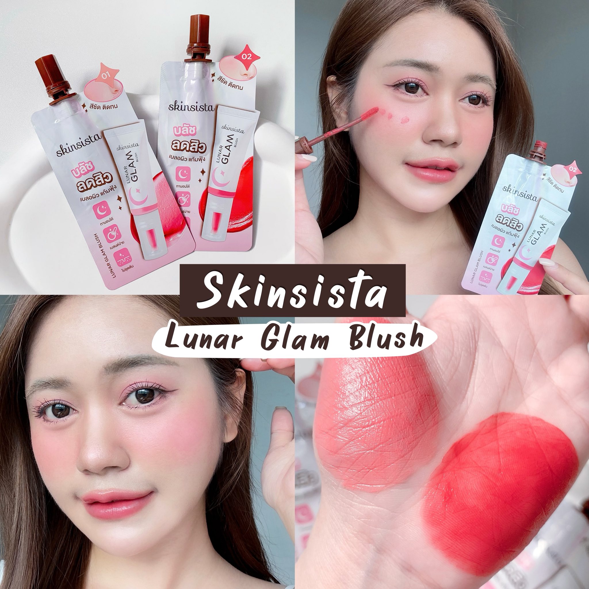 ลุ๊คขิม รีวิว Facebook ad: เซเว่นมีบลัชซองใหม่แล้ววว แล้วสีนัวร์เกินต้านมากกก…