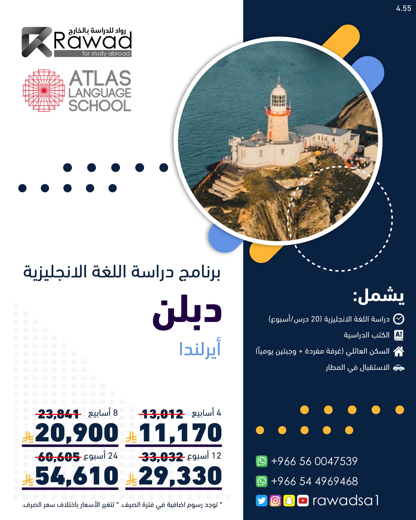 رواد للدراسة بالخارج Facebook ad: دورة لغة إنجليزية في أيرلندا مع معاهد Atlas