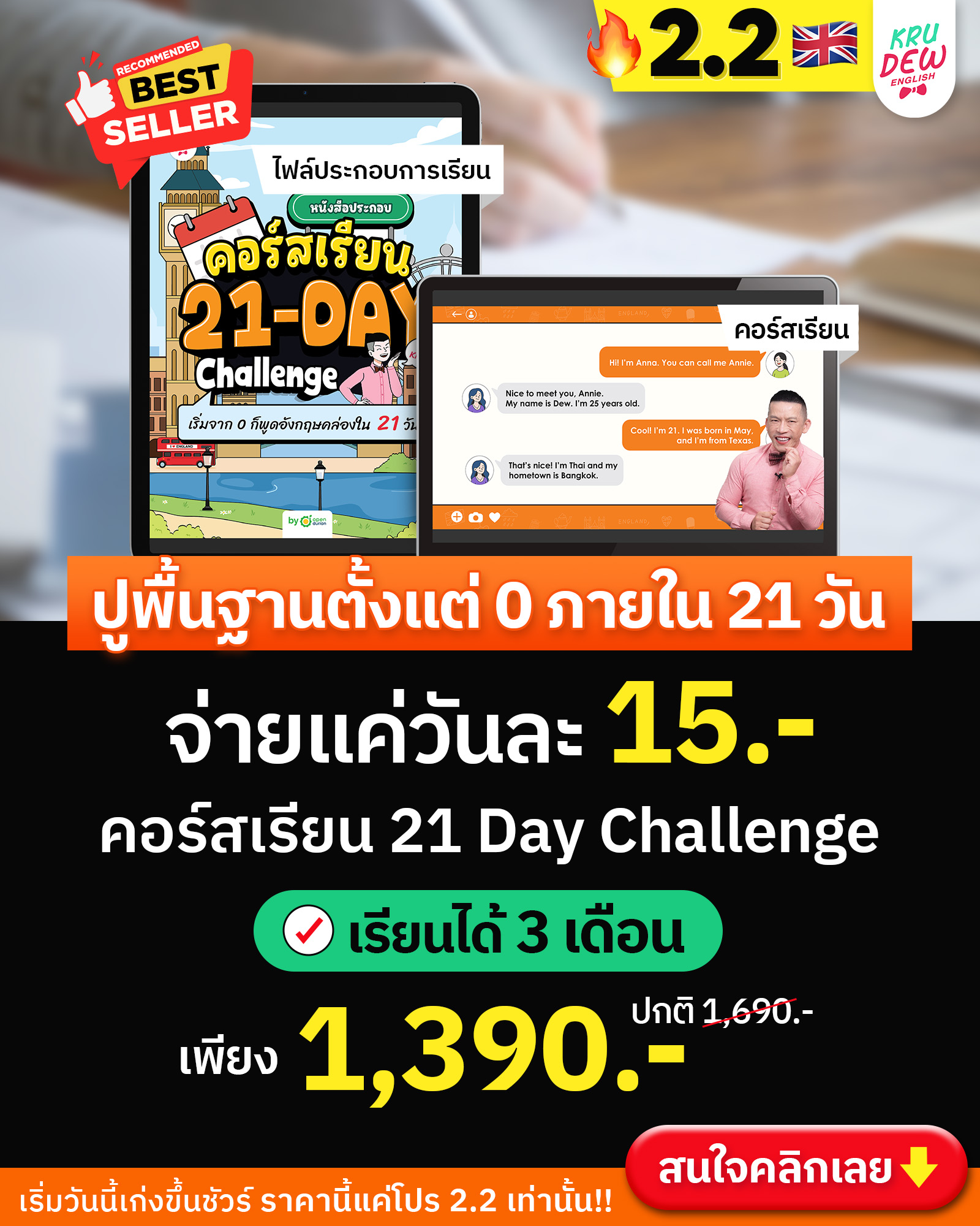 KruDew English ติวอังกฤษออนไลน์ Facebook ad