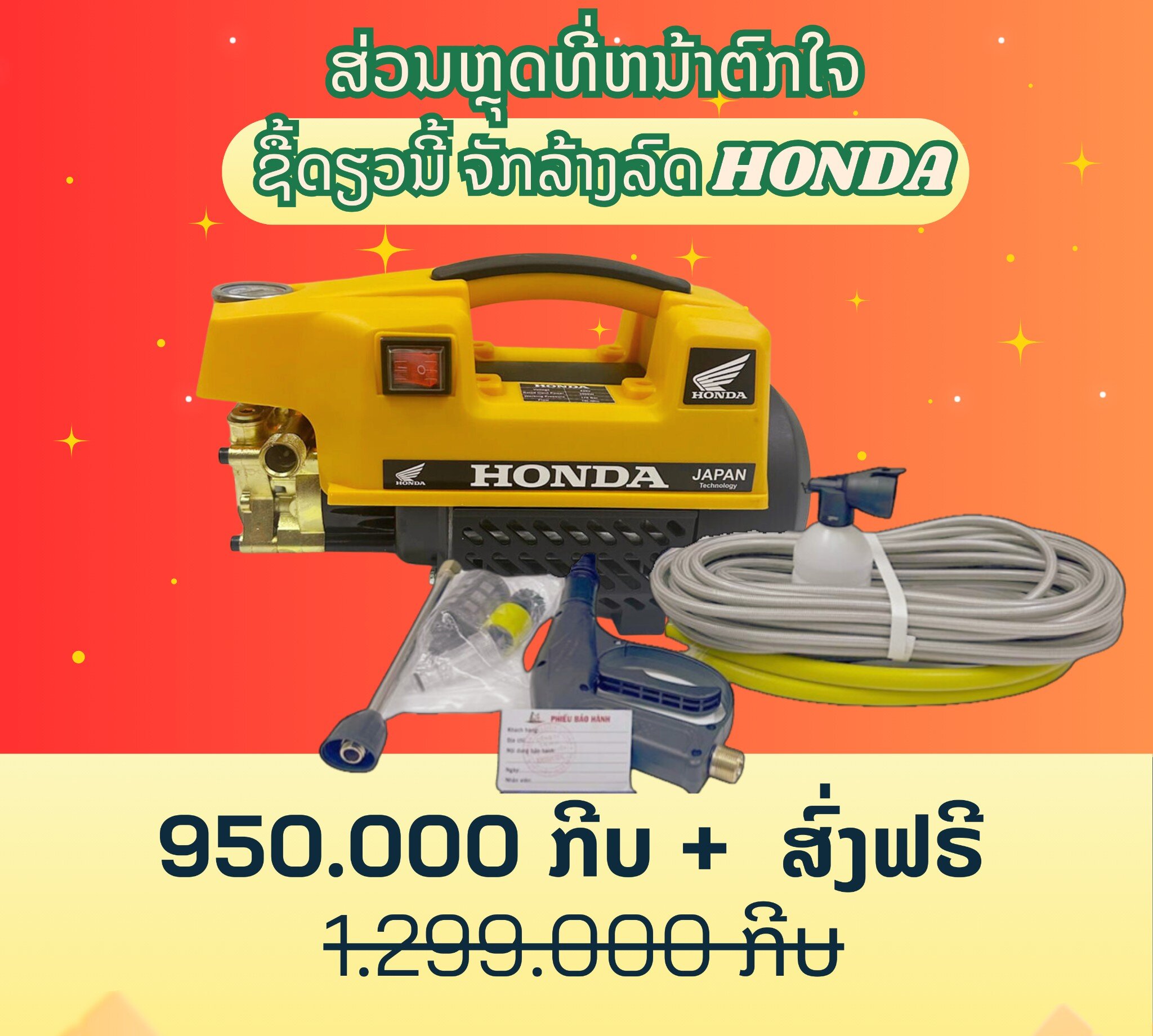 STORE ເຄື່ອງລ້າງລົດ ຍີ່ປຸ່ນ Facebook ad: ເຄື່ອງລ້າງລົດ HONDA 3500W - ເຄື່ອງທີ່ຂາຍດີທີ່ສຸດໃນປີ 2024
