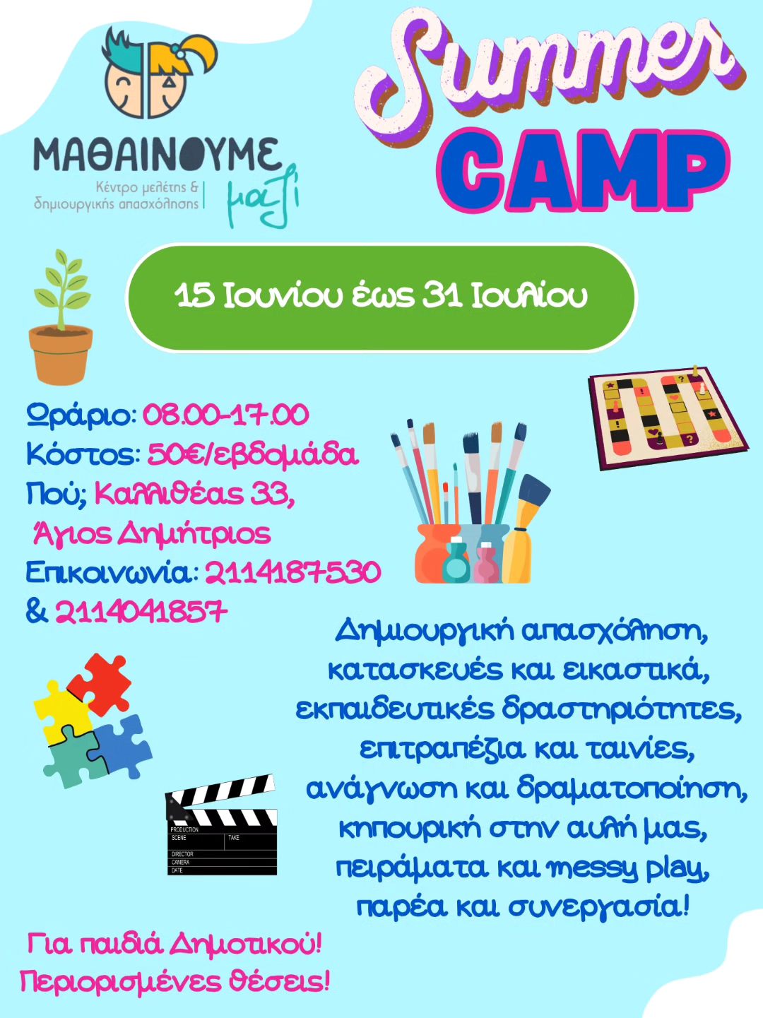 Μαθαίνουμε μαζί Facebook ad: Summer Camp που τα έχει ΟΛΑ!