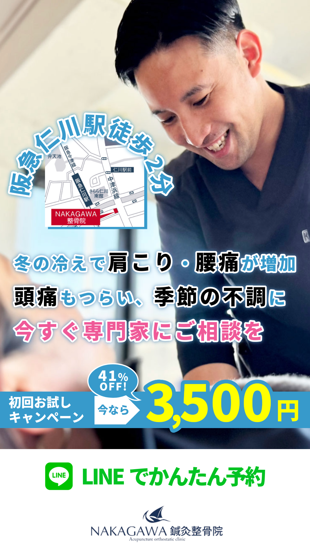Nakagawa鍼灸整骨院 Facebook ad from Dec 3, 2025