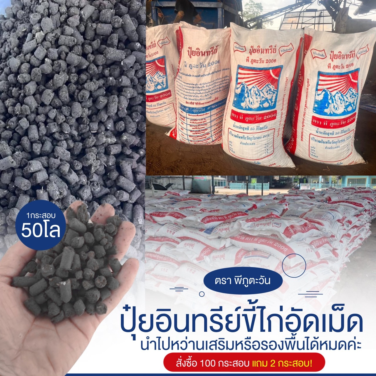 ปุ๋ยอินทรีย์ มูลไก่อัดเม็ด Facebook ad