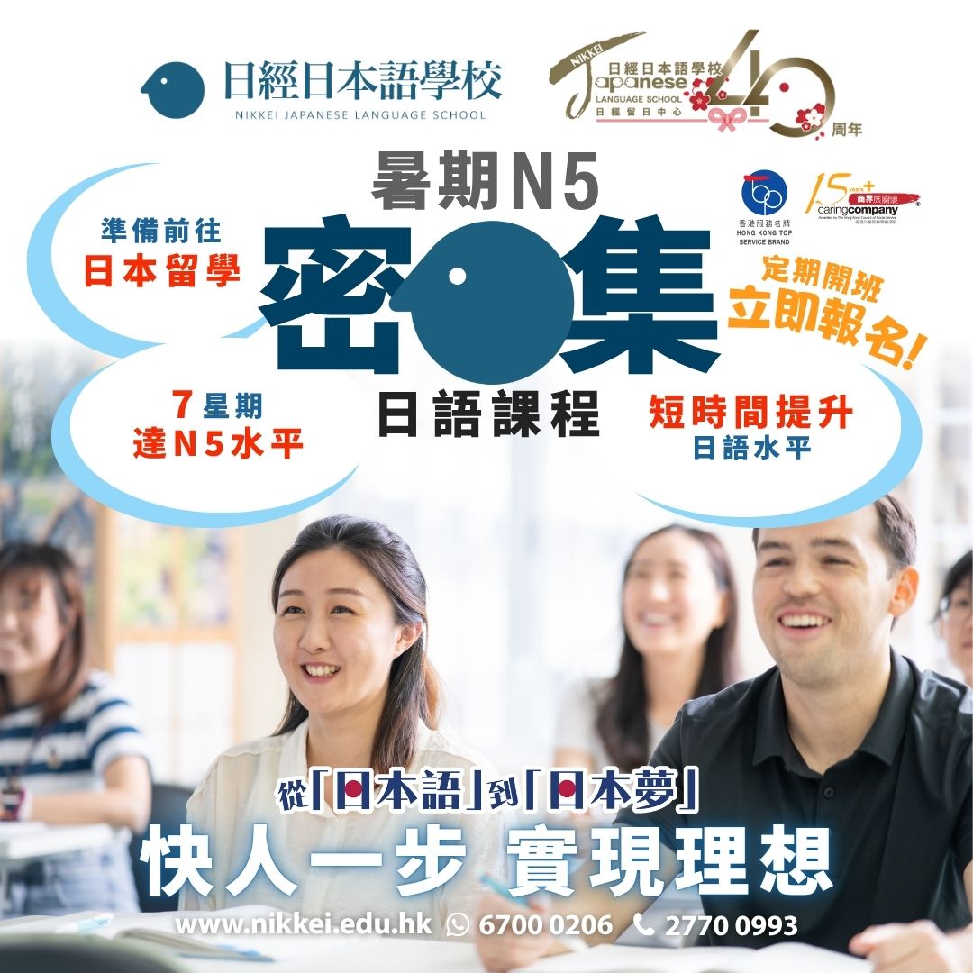 日經日本語學校 Nikkei Japanese Language School Facebook ad