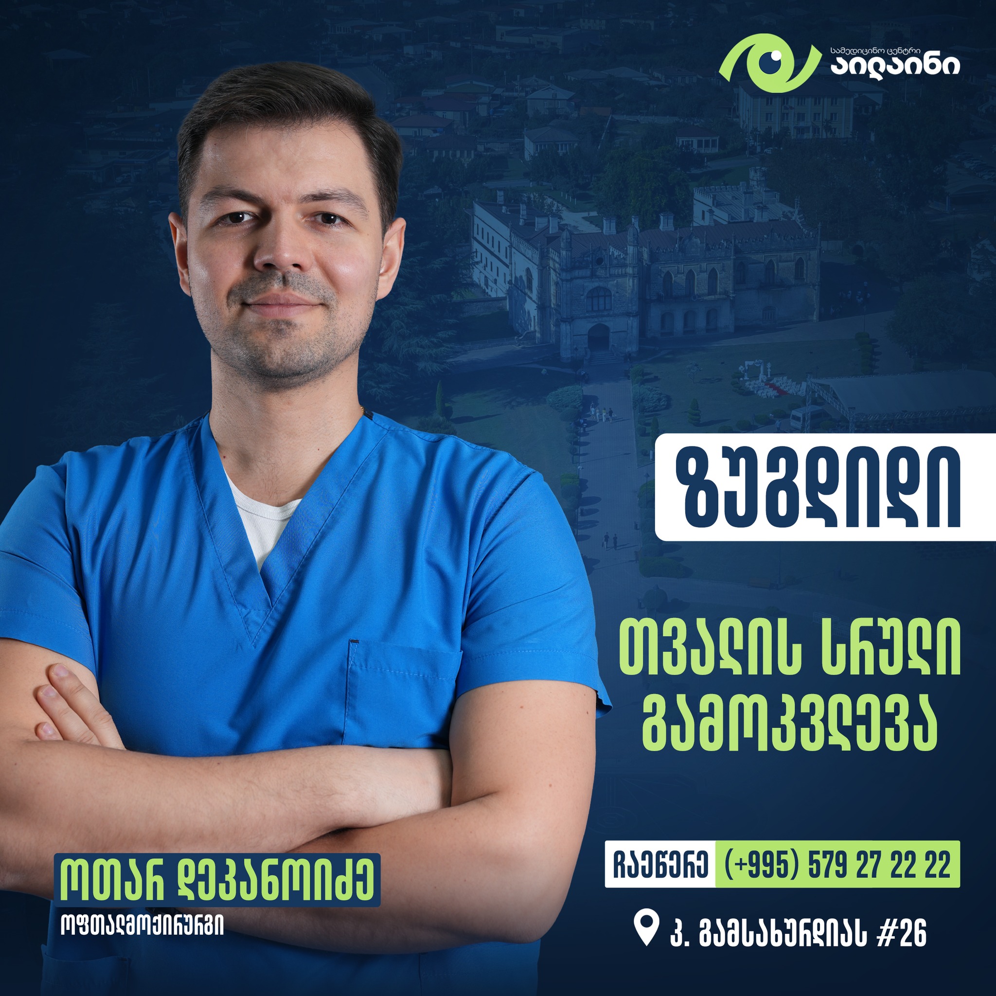 სამედიცინო ცენტრი აილაინი • Medical Center Eyeline Facebook ad