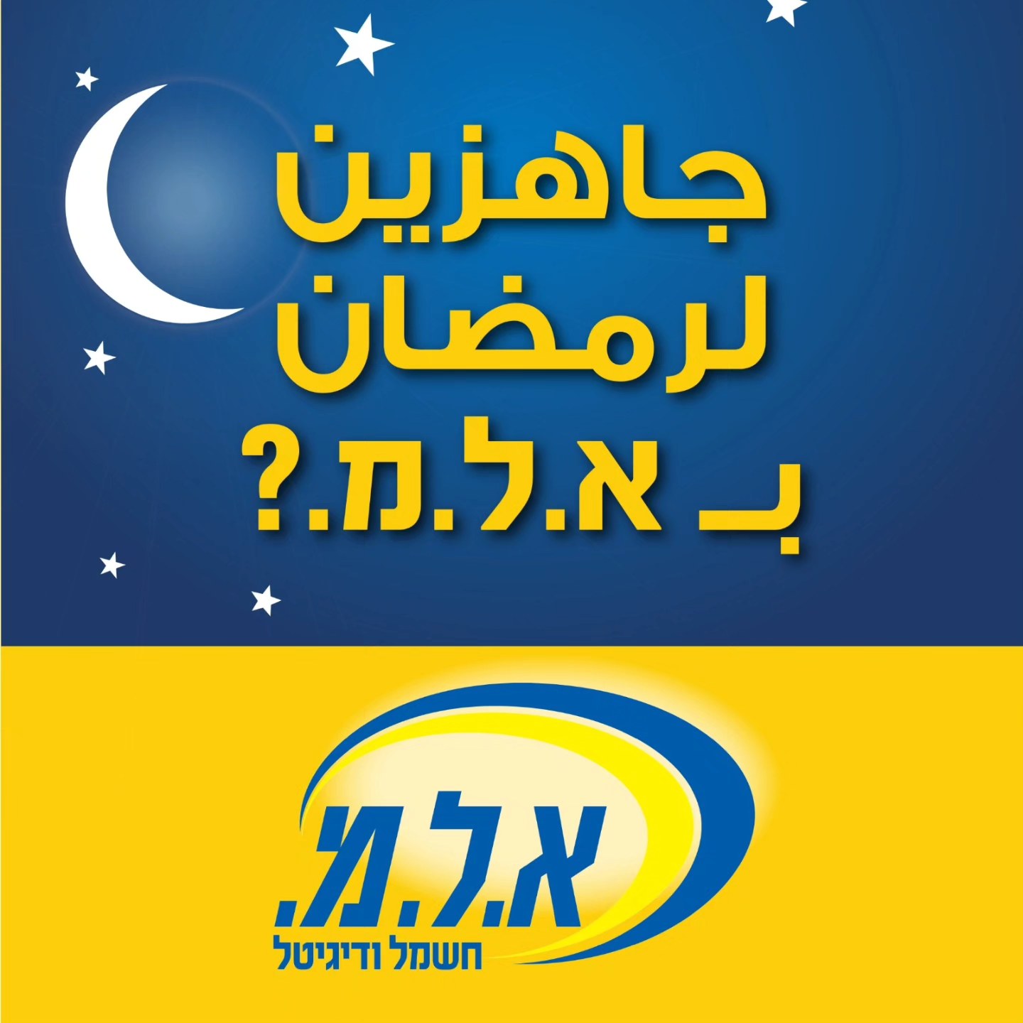 א.ל.מ أدوات كهربائية والكترونيكا Facebook ad