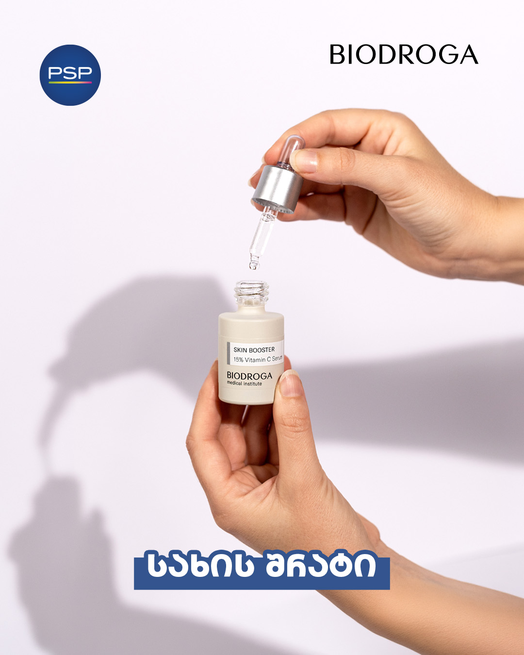 PSP Pharmacy • პსპ აფთიაქი Facebook ad: 𝐁𝐢𝐨𝐝𝐫𝐨𝐠𝐚-ს შრატი სტაბილიზებული ვიტამინი 𝐂-სა და…
