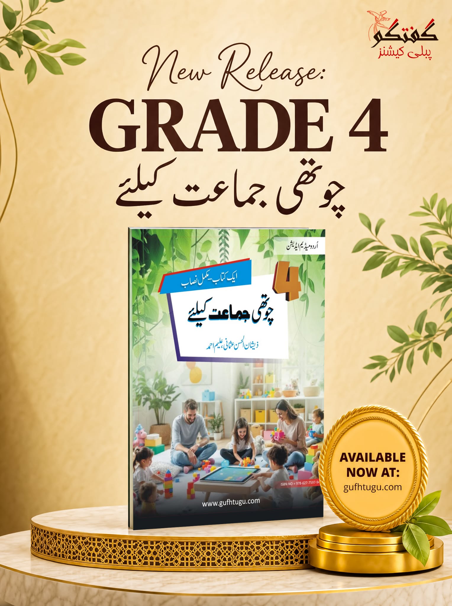 Gufhtugu Facebook ad: Grade 4 Urdu Medium All-in-One Book