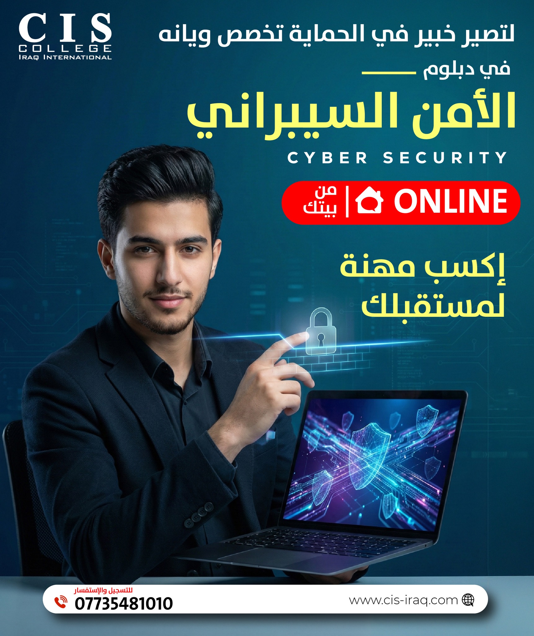 CIS College Iraq International Facebook ad: احمِ بياناتك ومستقبلك المهني.