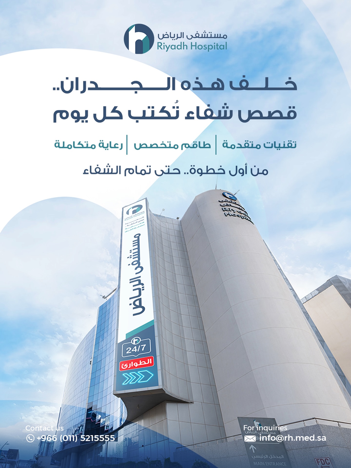 مستشفى الرياض - Riyadh Hospital Facebook ad: Patient Portal