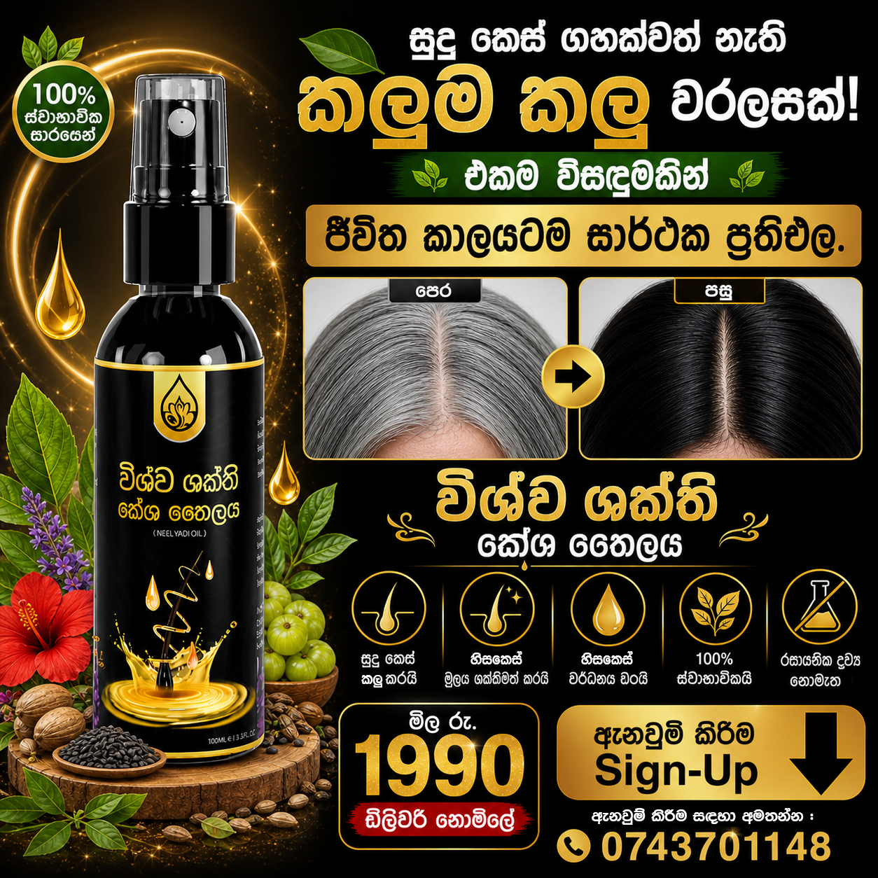 Vishwa Shakthi Hair Oil Facebook ad