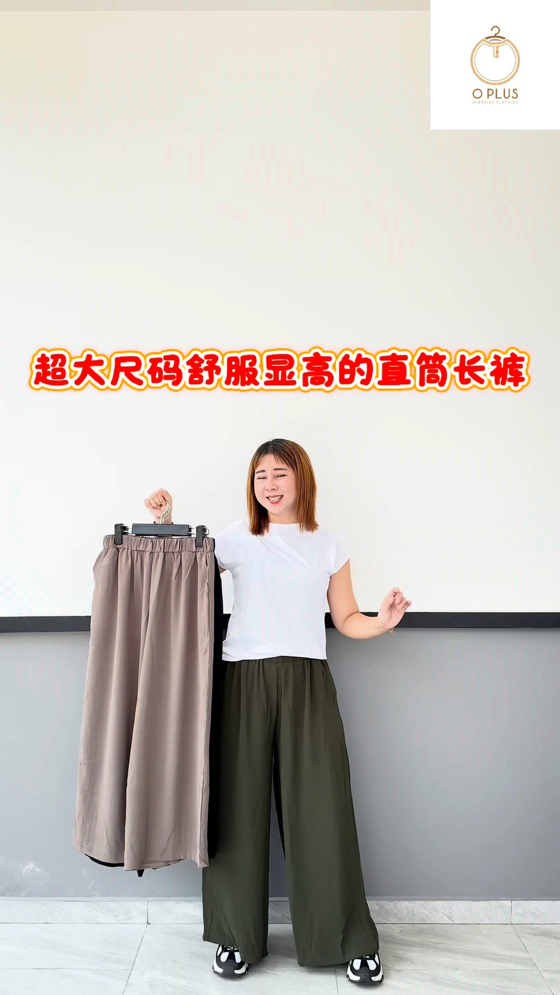 O Plus Oversize Clothing Facebook ad: 超大尺码舒服显高直筒长裤。。。上身真的显高,又够大件舒服