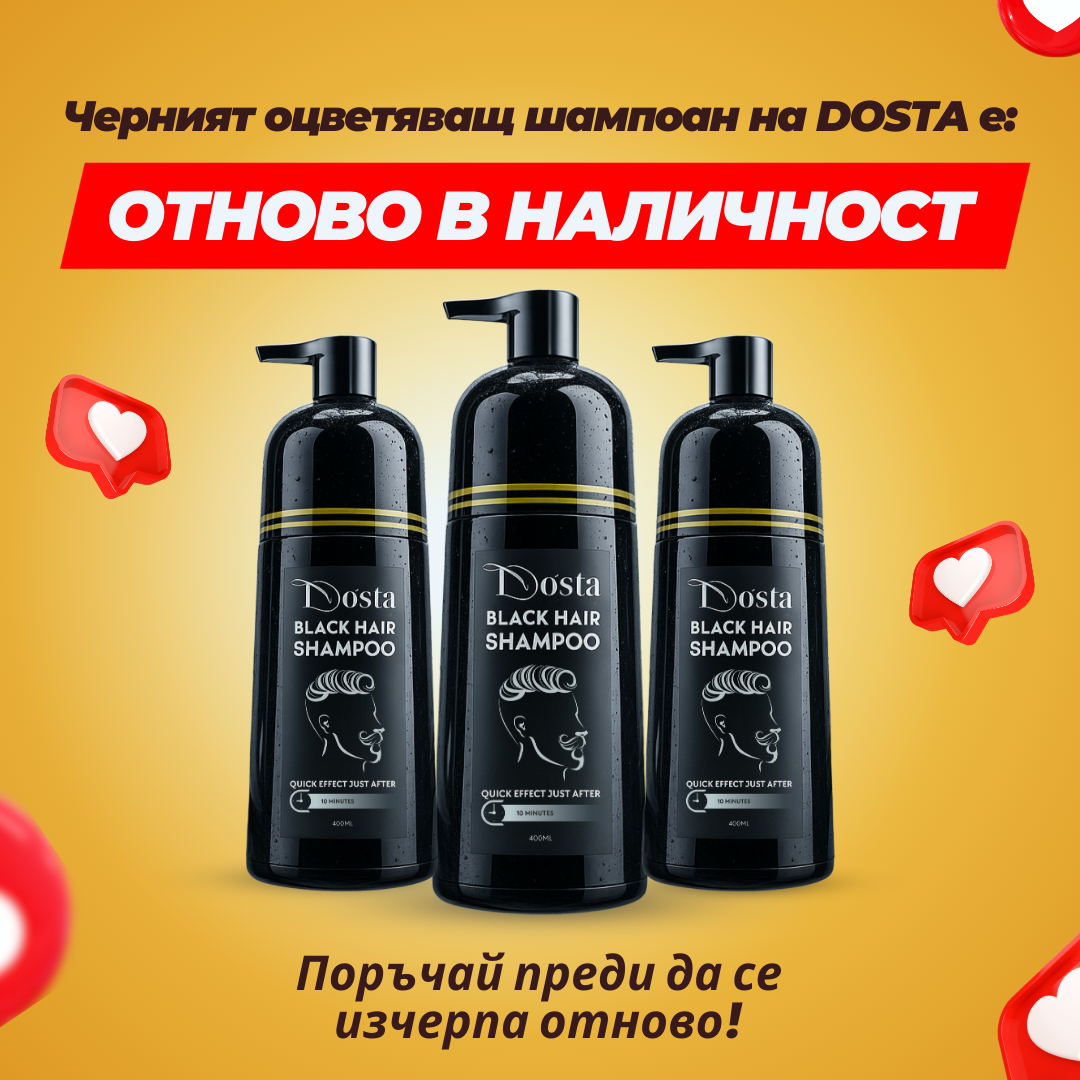 Dósta Cosmetics Bulgaria Facebook ad