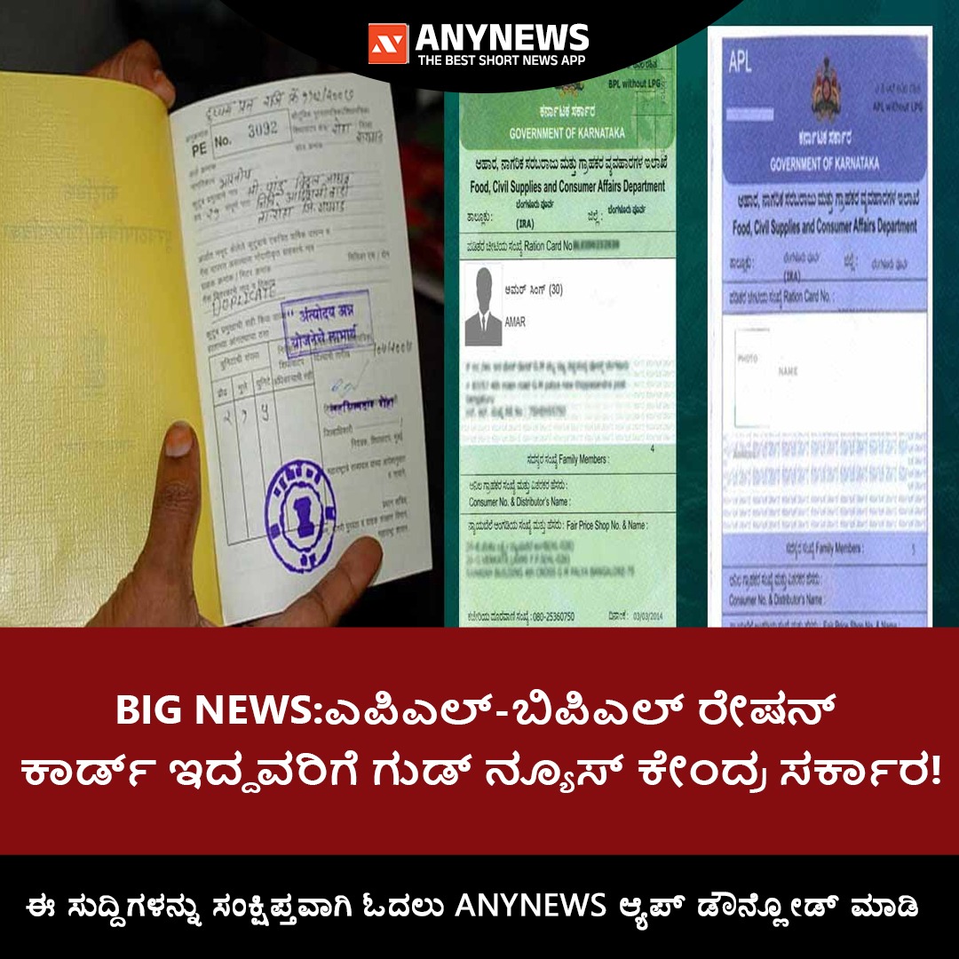 Anynews Kannada Facebook ad: ಈಗಲೇ ಅಪ್ಲಿಕೇಶನ್ ಡೌನ್ಲೋಡ್ ಮಾಡಿ