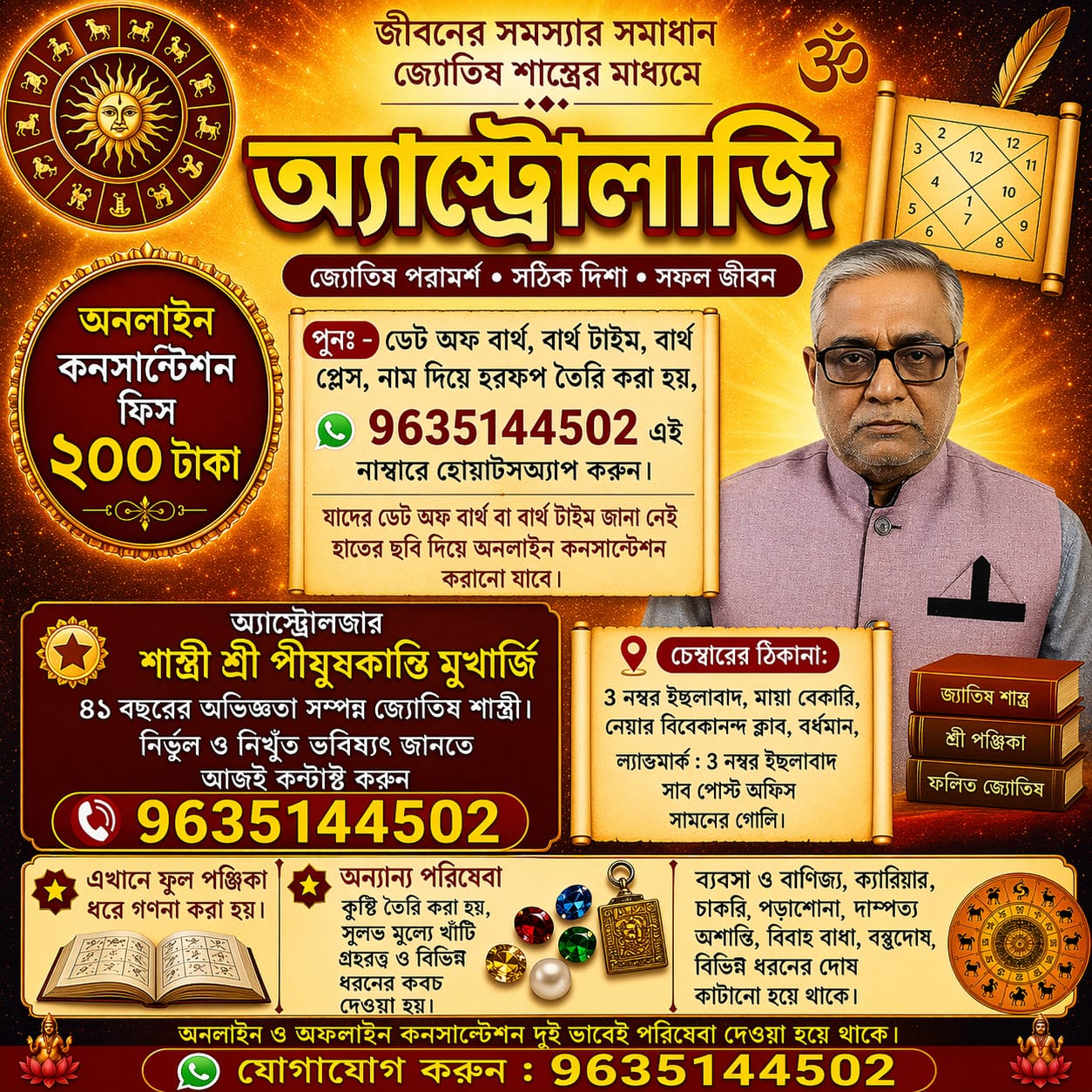 Pijush AstroCare - শাস্ত্রী পীযূষ কান্তি মুখার্জি Facebook ad: পীযূষ কান্তি মুখার্জির সাথে যোগাযোগ করার জন্য আপনাকে…