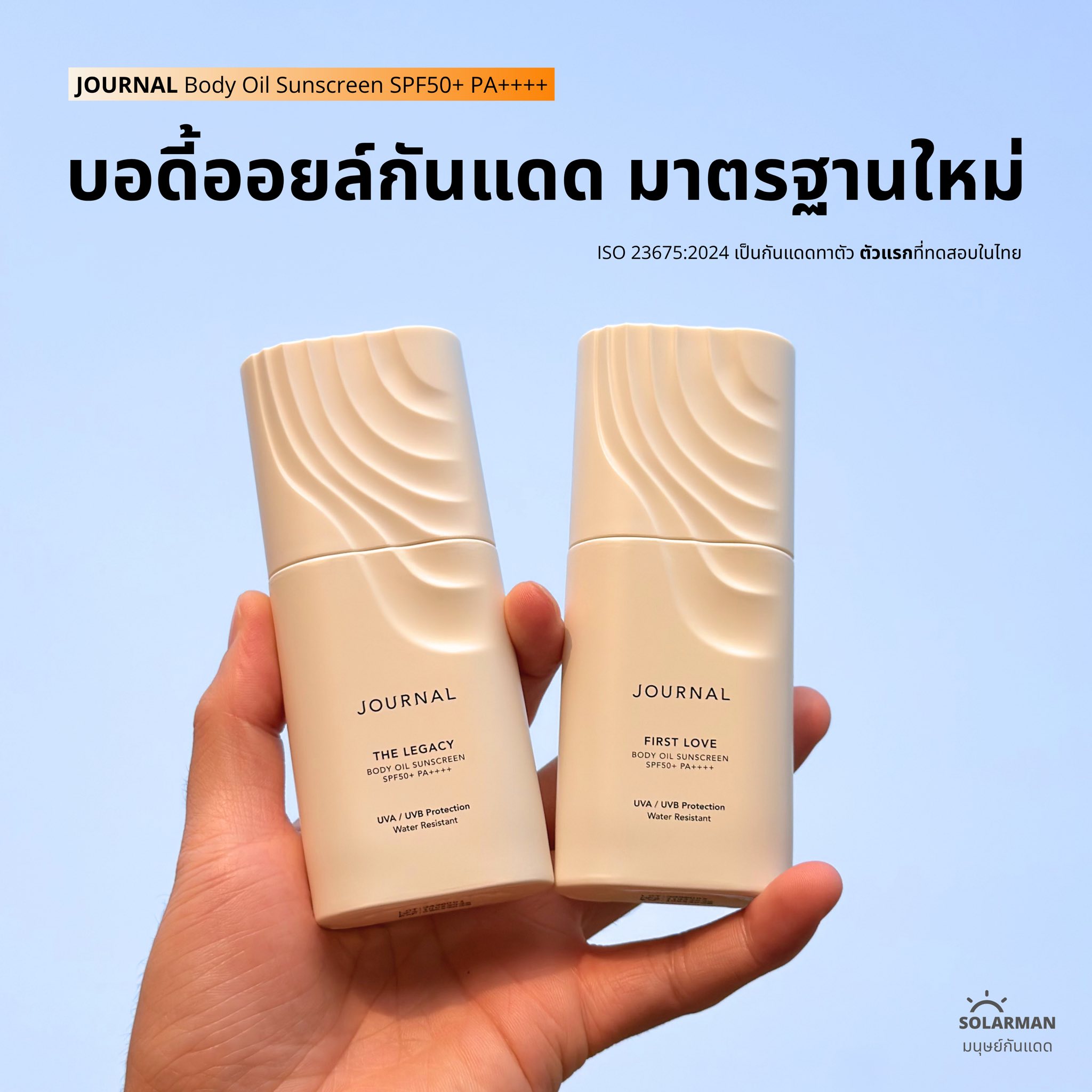 Solarman มนุษย์กันแดด Facebook ad