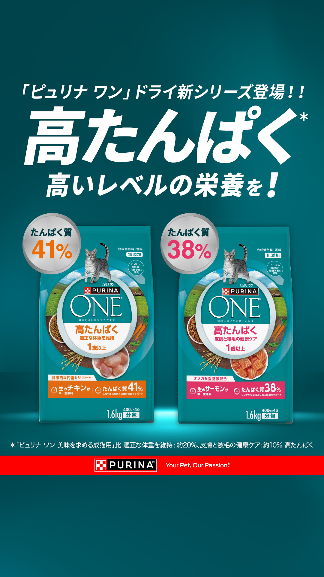 ピュリナ ワン キャット(Purina ONE Cat) Facebook ad from Jun 14, 2026