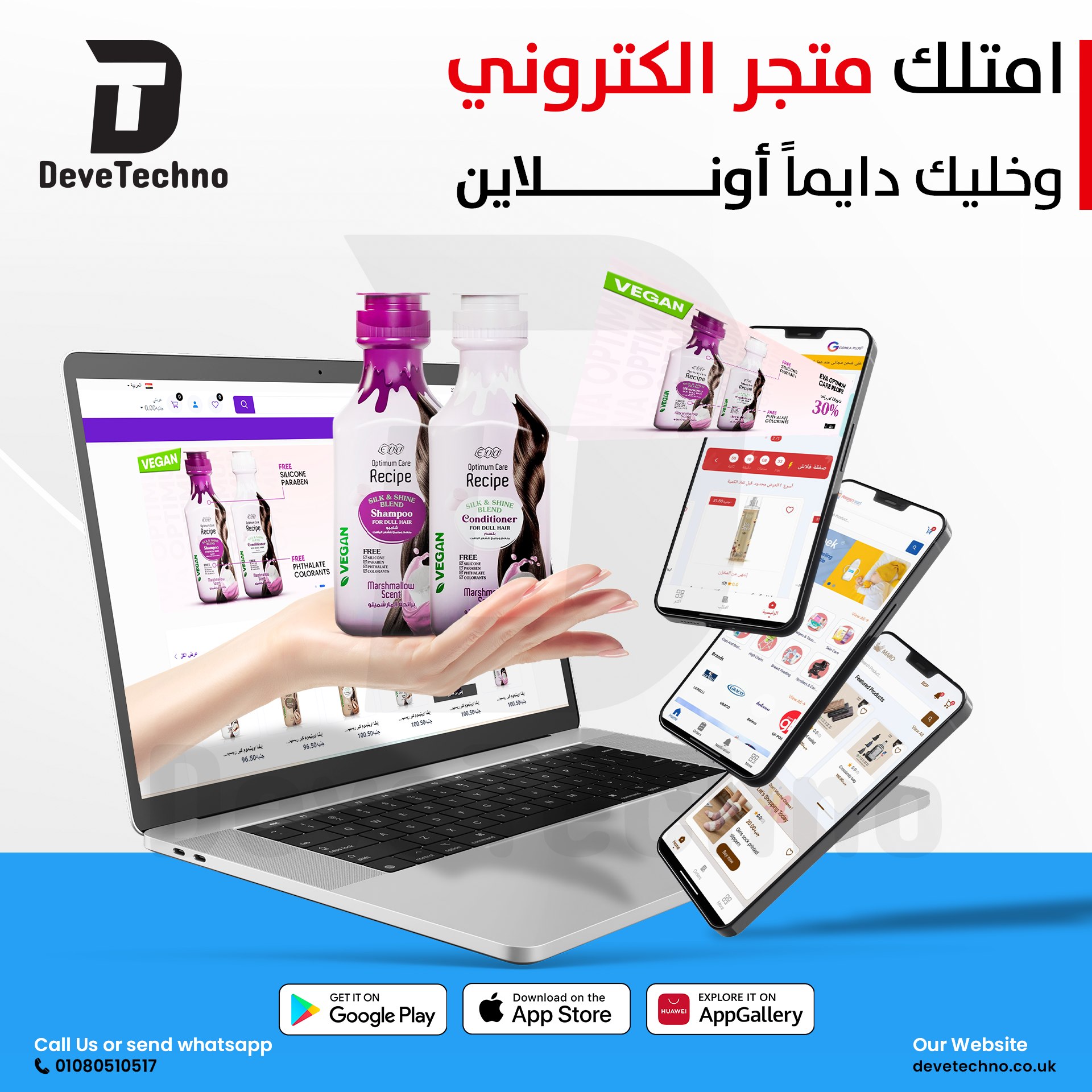 Deve Techno ديفي تيكنو Facebook ad: احصل علم متجر الكتروني موقع وتطبيق باسم نشاطك التجاري