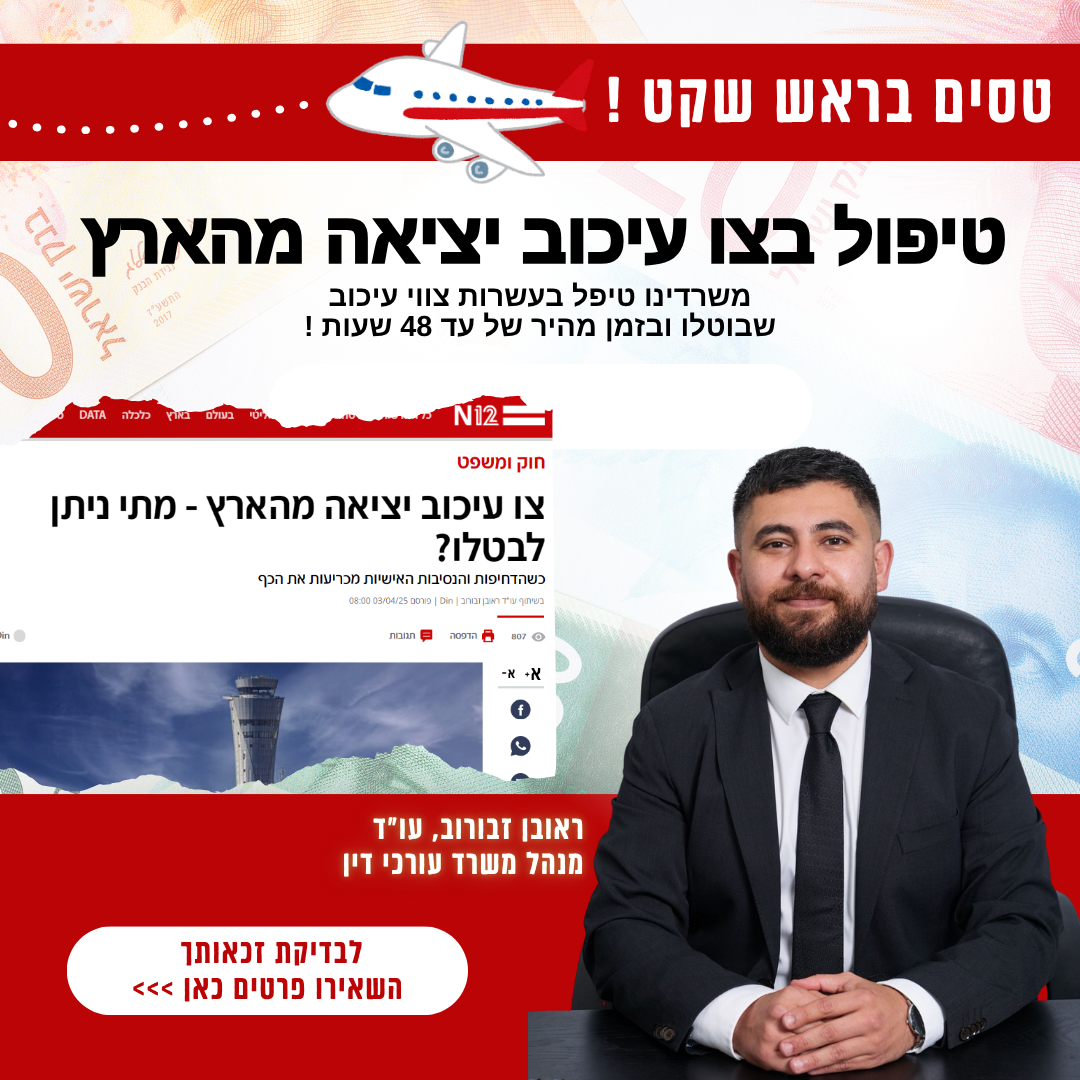 עורך דין ראובן זבורוב Facebook ad