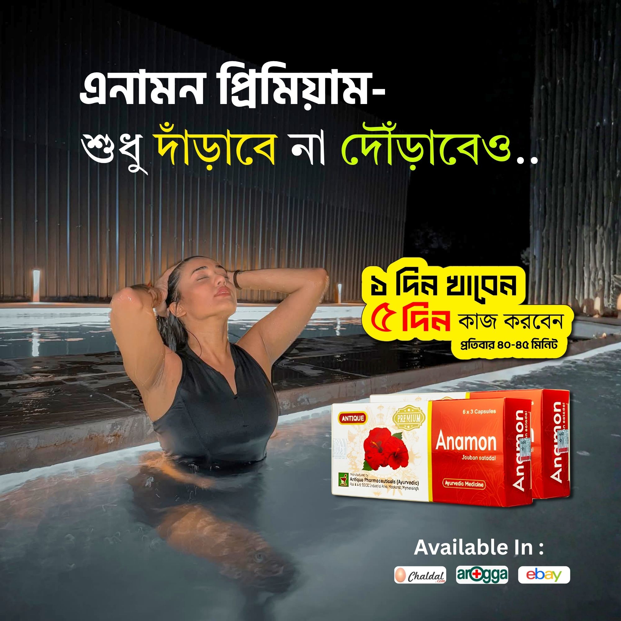 Antique Pharmaceuticals Ayurvedic Facebook ad