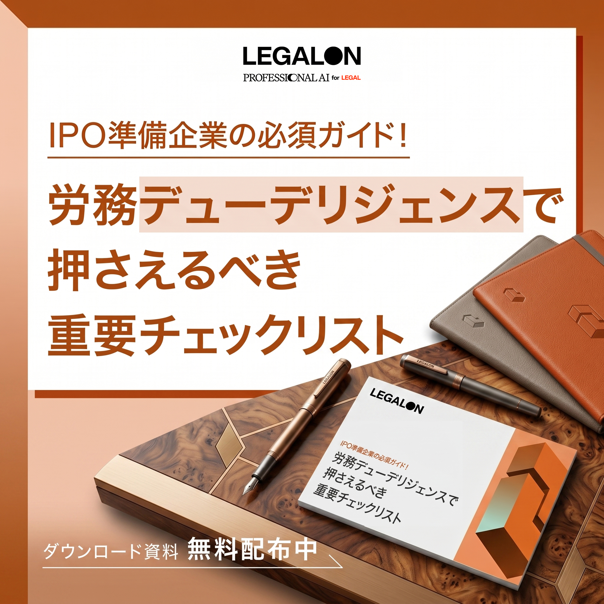 株式会社LegalOn Technologies Facebook ad