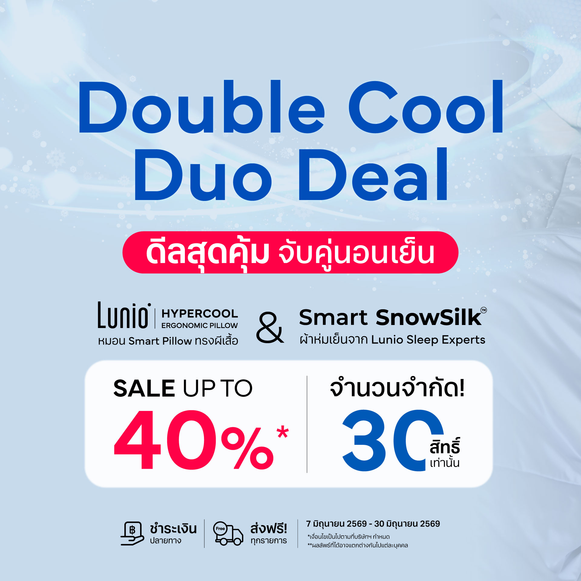 Lunio Bedding Facebook ad: Double Cool Duo Deal Smart Pillow ทรงผีเสื้อ Lunio…