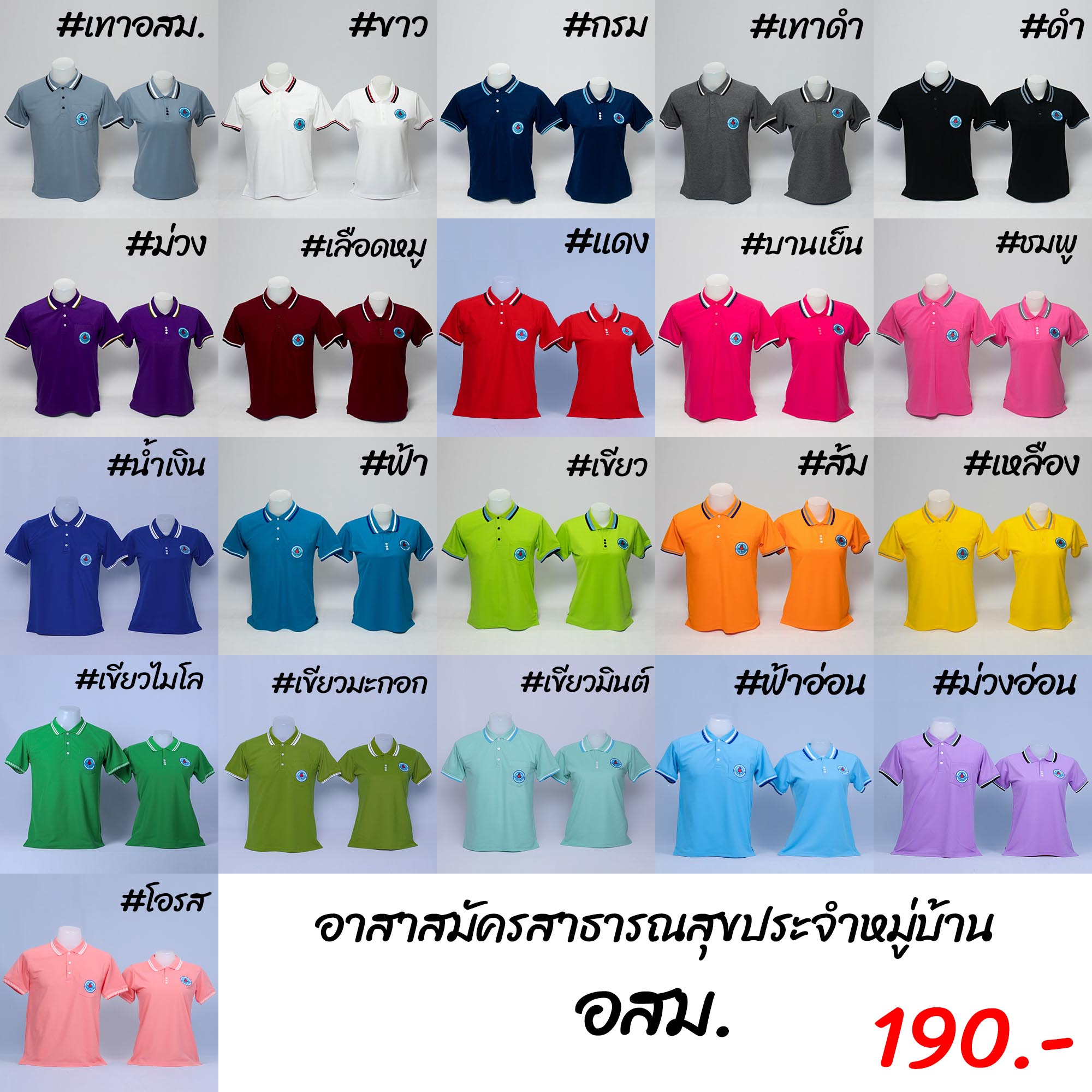 เสื้อโปโล คอกลม By Sira สินค้าคุณภาพ ราคาโรงงาน Facebook ad: เสื้อโปโล คอกลม เสื้อกีฬา เสื้อหน่วยงาน