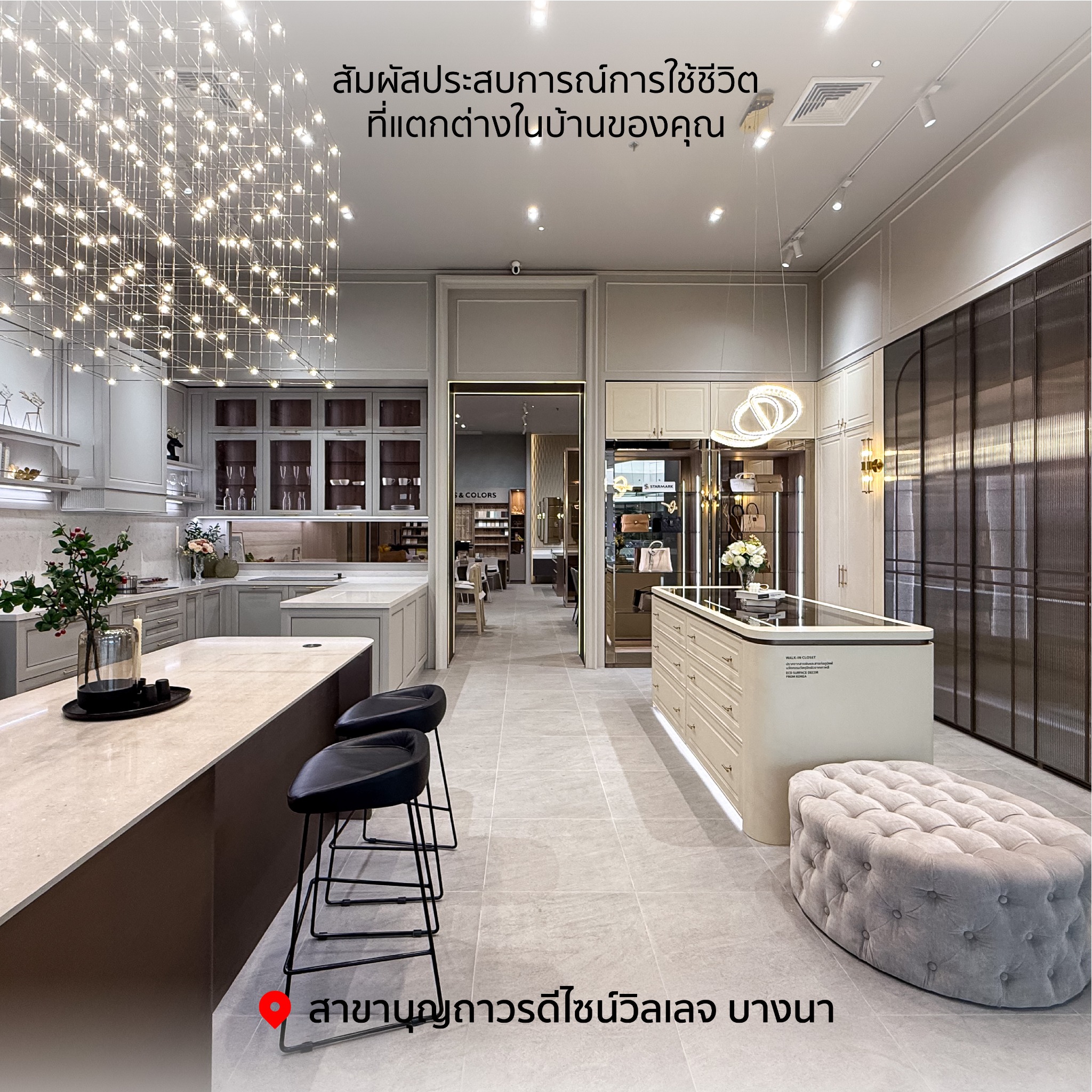 Starmark Interior Facebook ad: สัมผัสสินค้าจริง พร้อมบริการให้คำปรึกษาจากทีมงานมืออาชีพ…