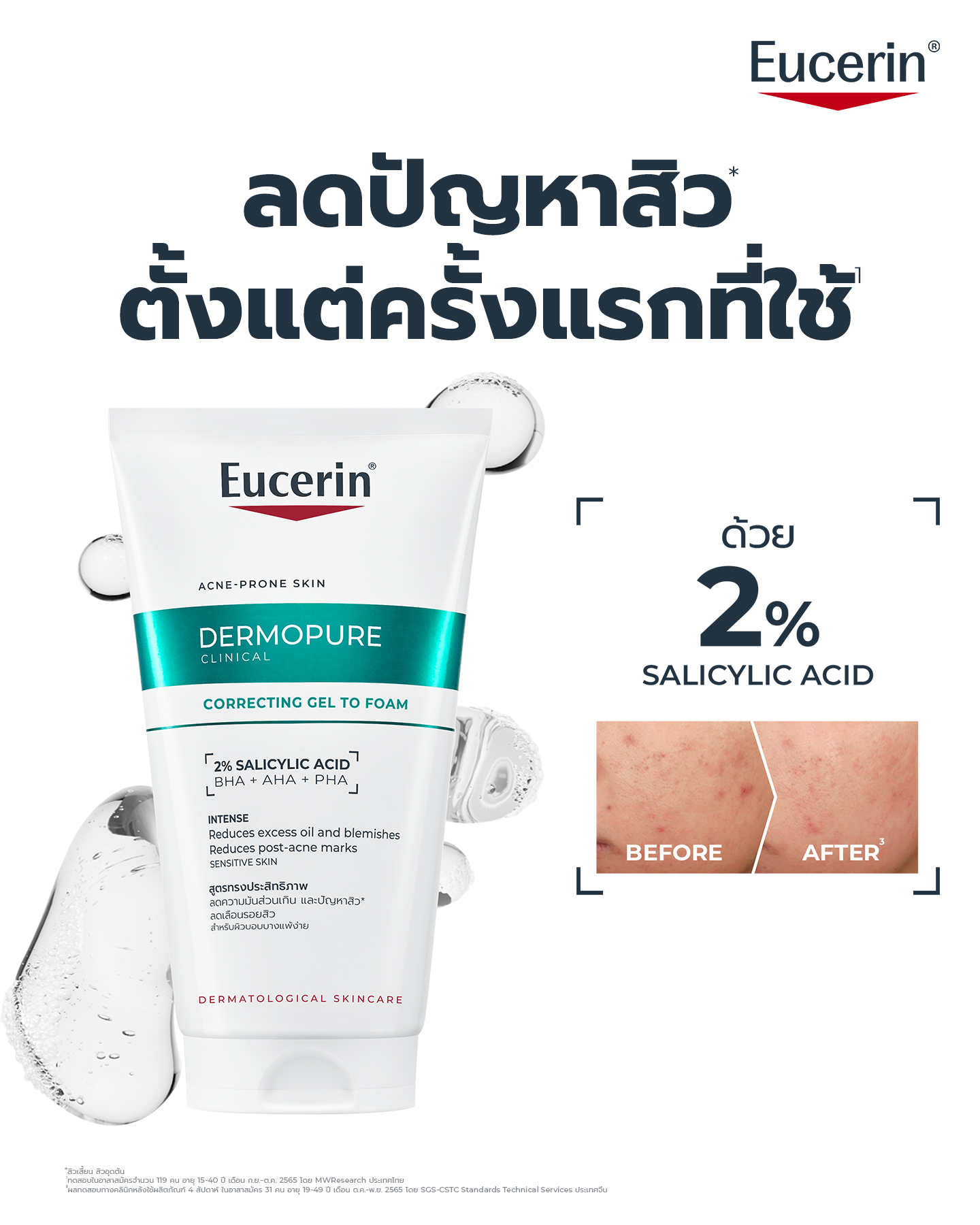 Eucerin Facebook ad