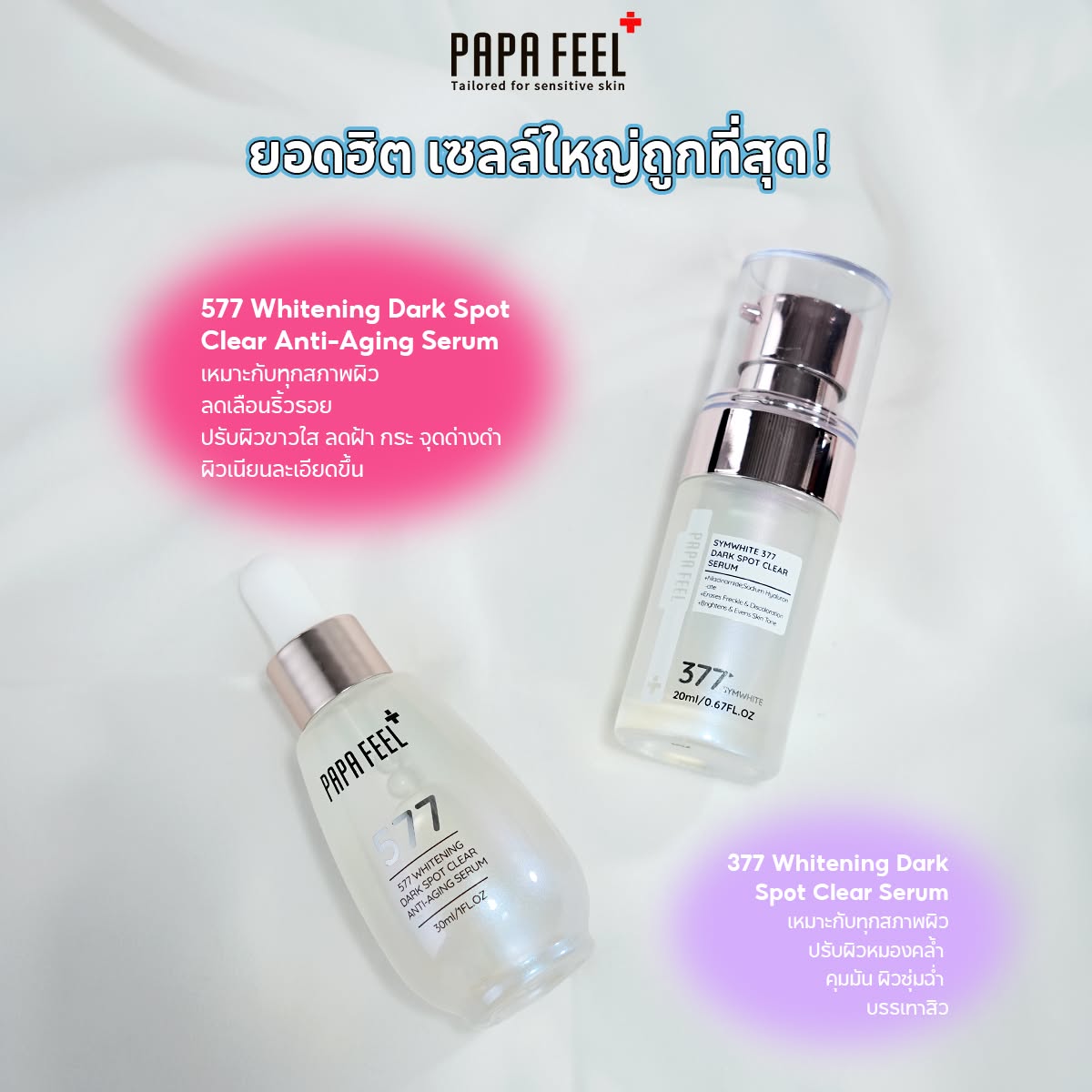 PAPA FEEL Thailand Facebook ad