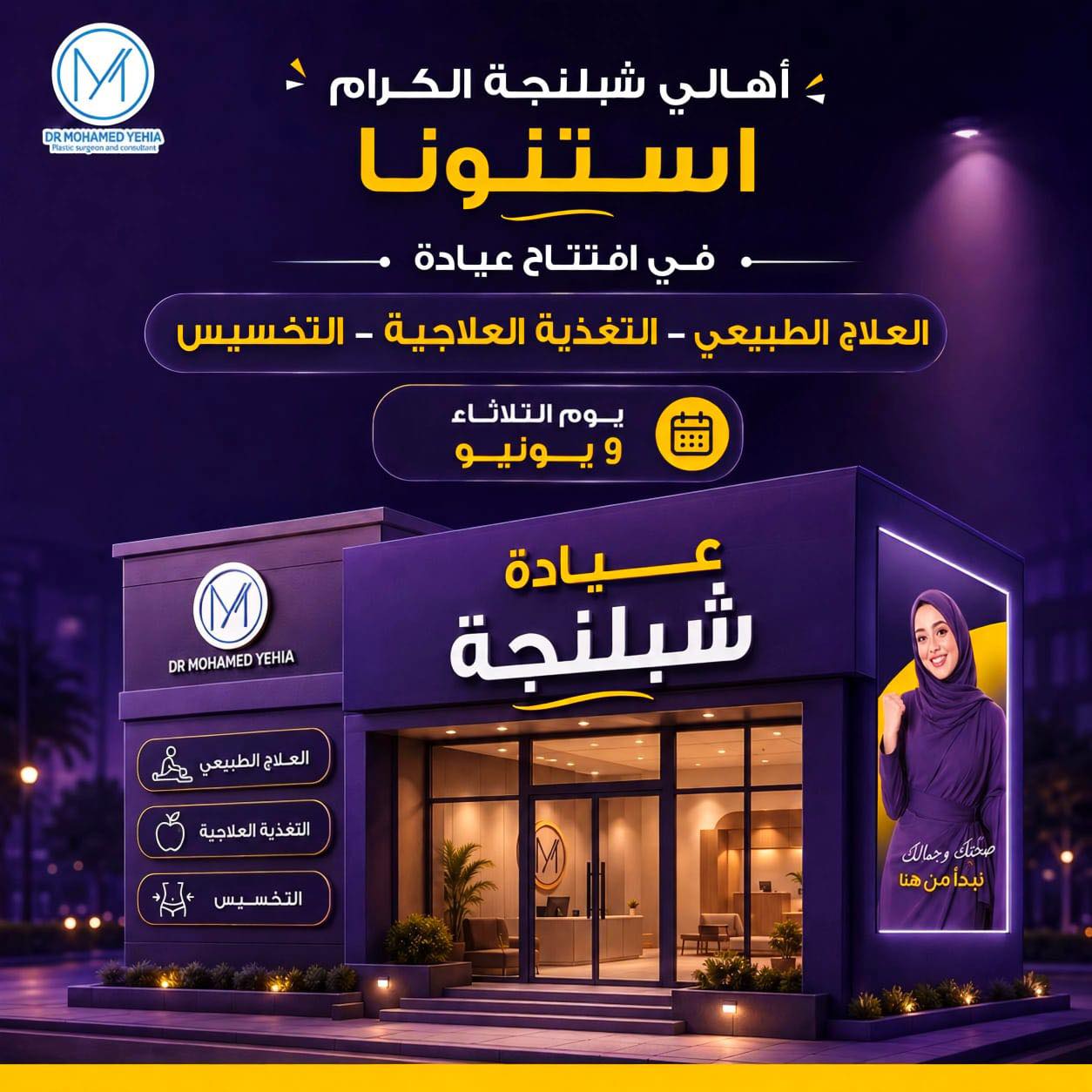 Dr . Mohamed yehia - د . محمد يحيى Facebook ad
