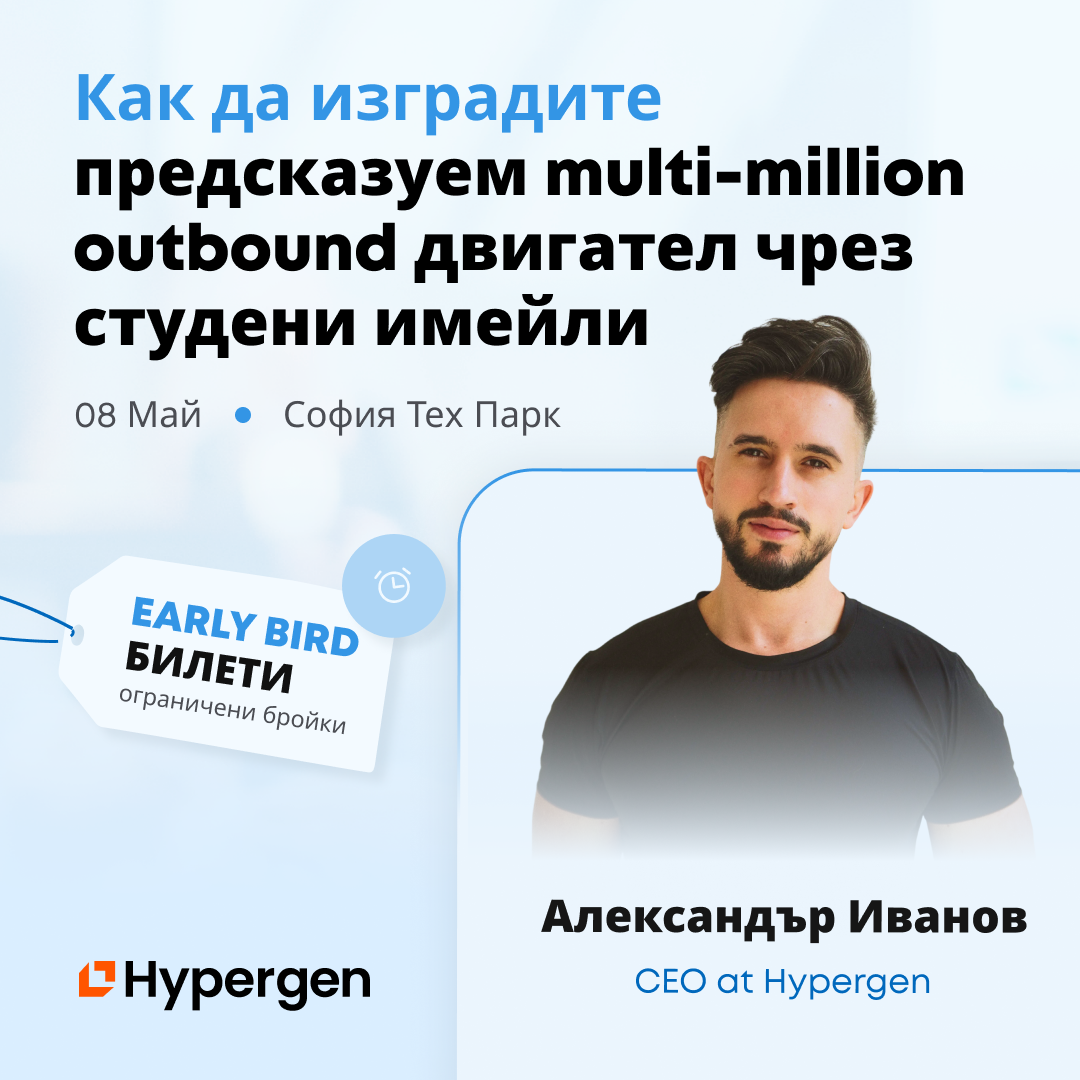 B2B Growth Conf Facebook ad: Ограничени бройки преди поскъпването