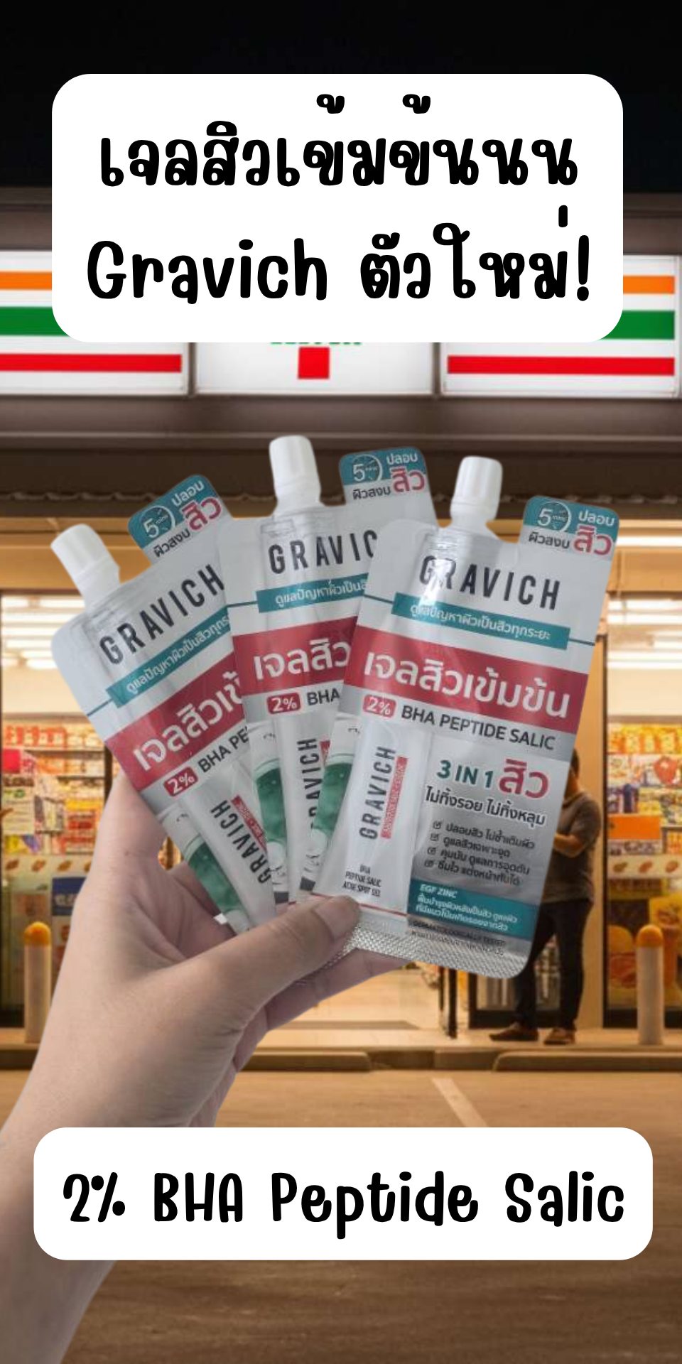 หยุดเอฟไม่ได้ Facebook ad: สิวกำลังขึ้นแล้วได้ลองตัวนี้คือชอบมากก