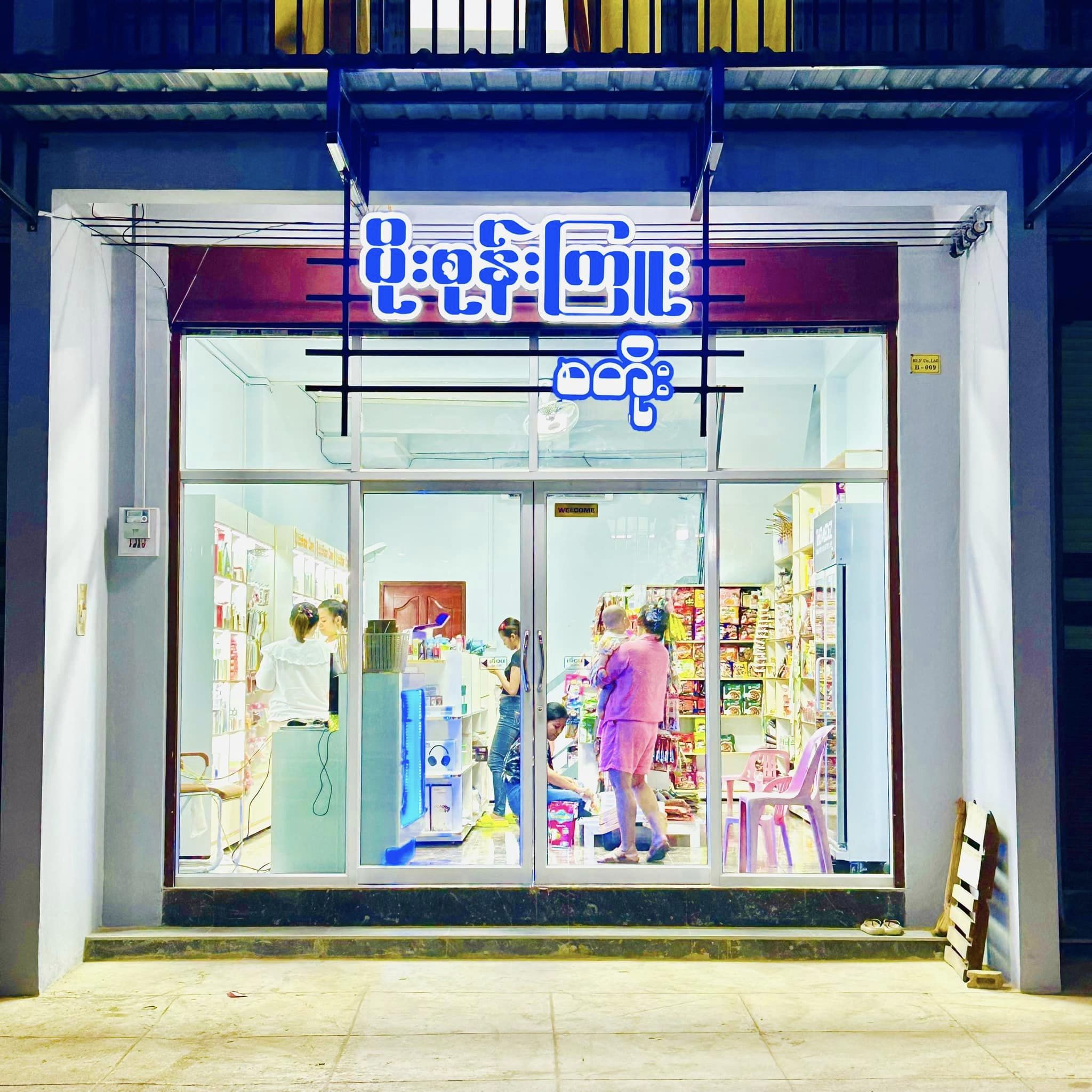 ပိုးစုန်းကြူးစတိုး-Poe Sone Kyuu Store Tachileik Facebook ad: ပိုးစုန်းကြူးကိုရီးယားစတိုးတာချီလိတ်မှကြိုဆိုပါတယ်ရှင့်