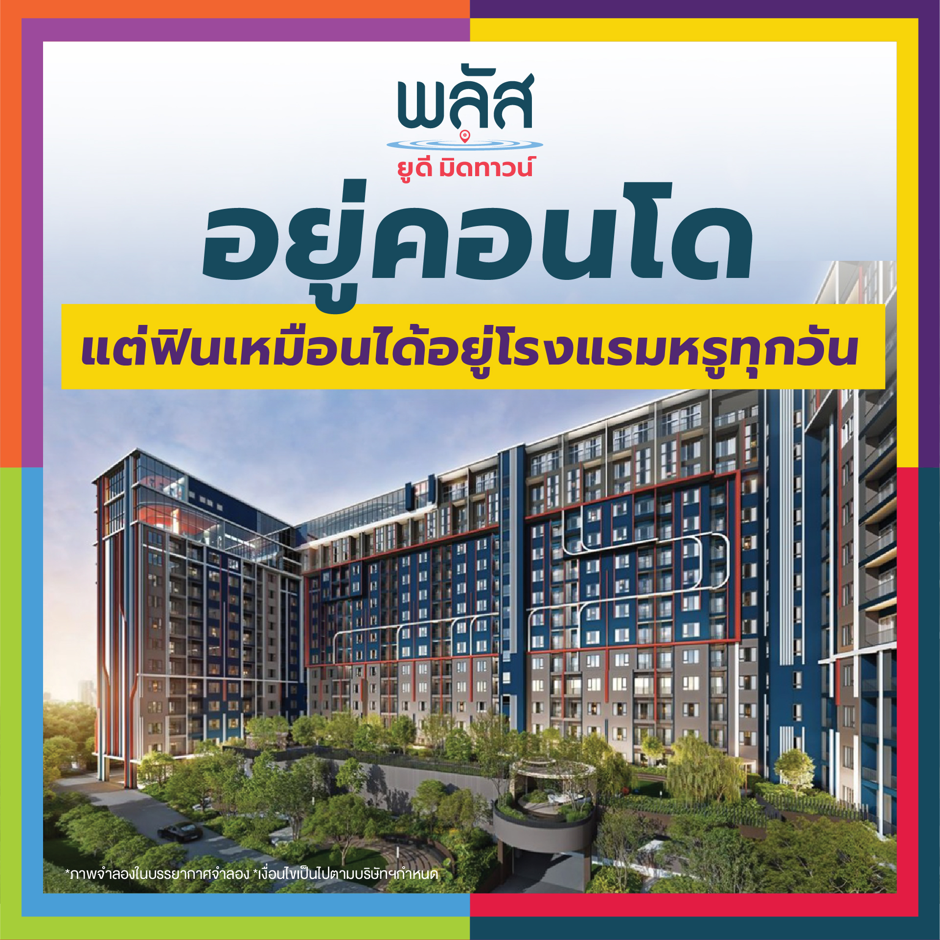 Plus Condo Udon - พลัส คอนโด อุดร Facebook ad: คอนโดใหม่ ใจกลางเมืองอุดร! ที่ส่วนกลางครบที่สุด…