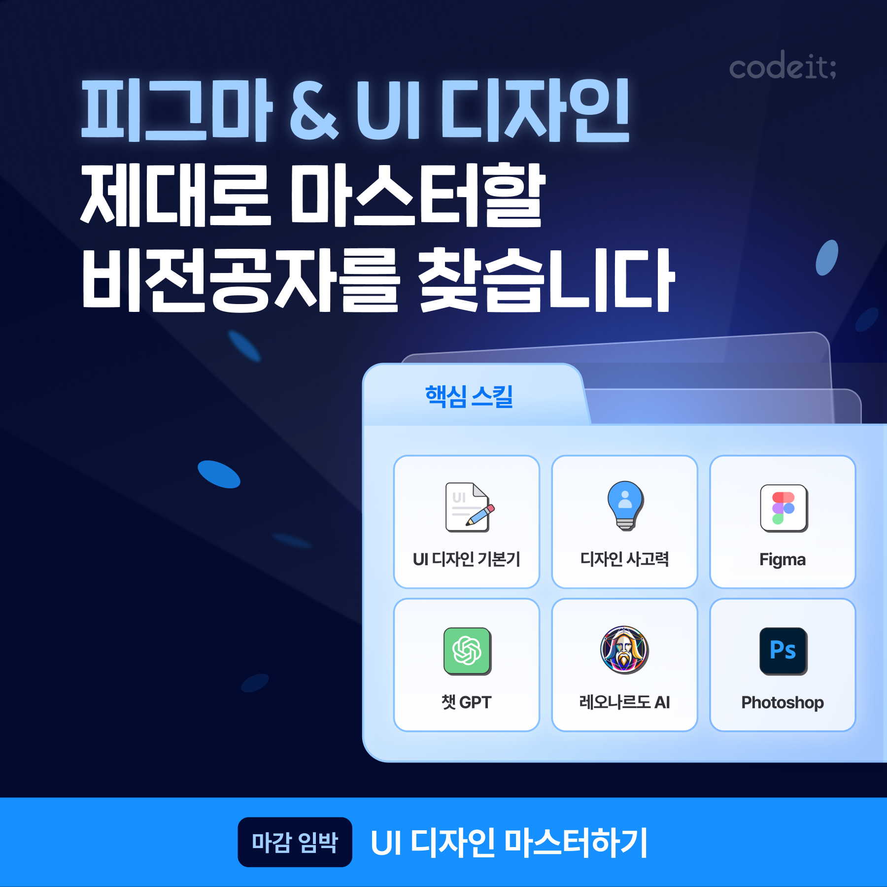 코드잇 Facebook ad