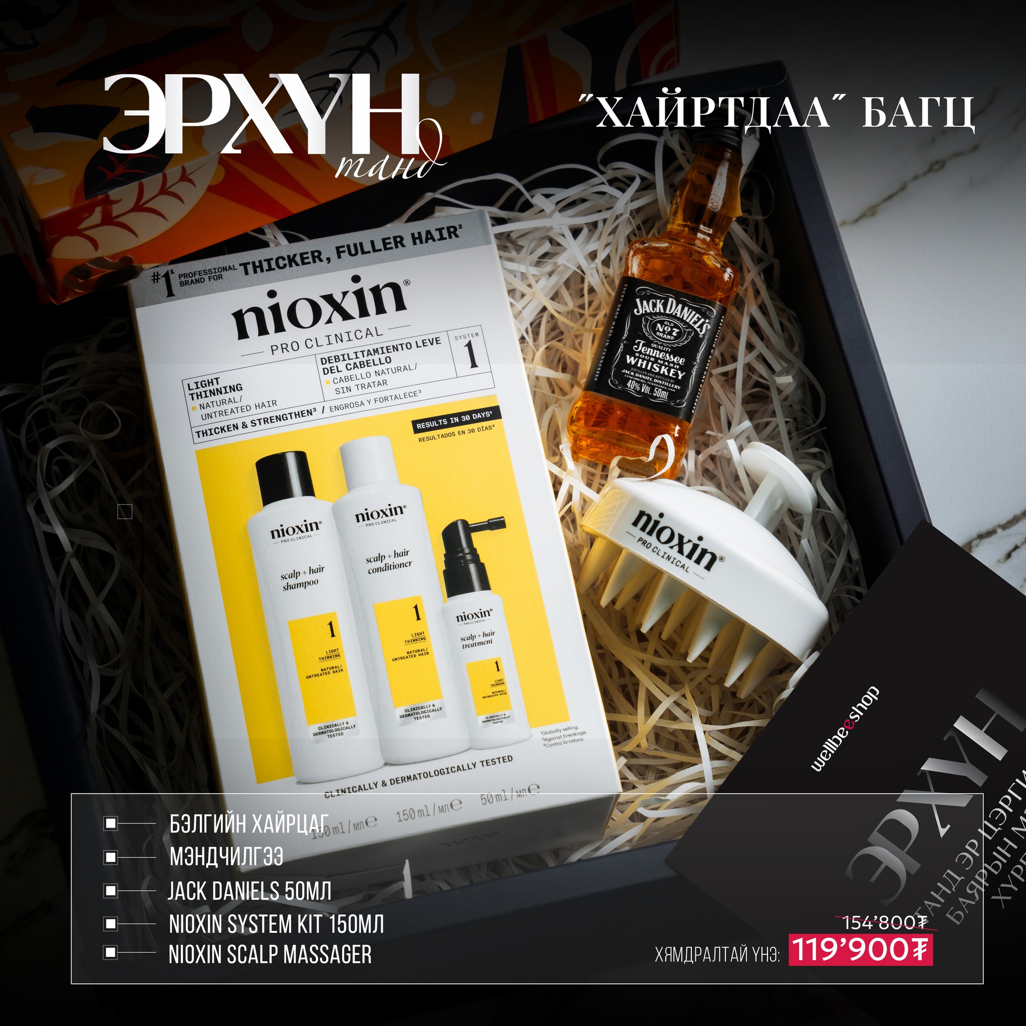 Nioxin Mongolia Facebook ad: Эр хүн танд