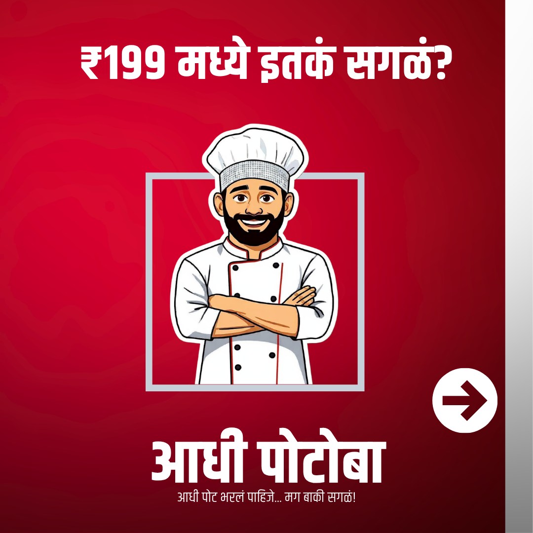 SPICE n ICE Events Facebook ad: एवढं सगळं ₹199 मध्ये?