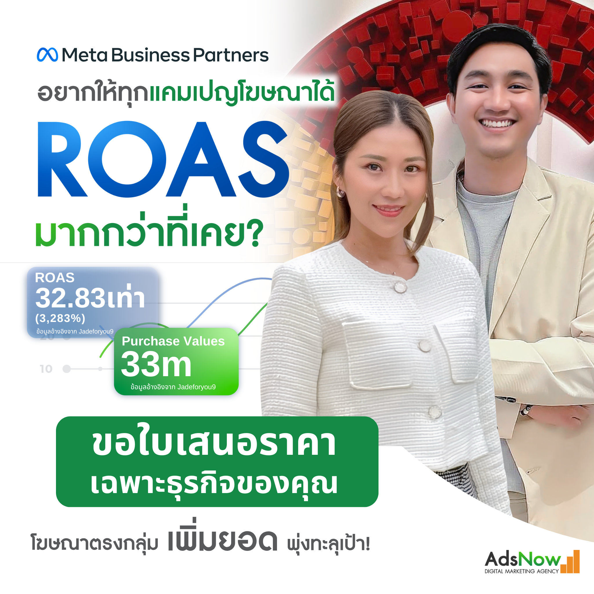 AdsNow - Digital Marketing Agency Facebook ad: วิเคราะห์ วางกลยุทธ์ ปรึกษาฟรี