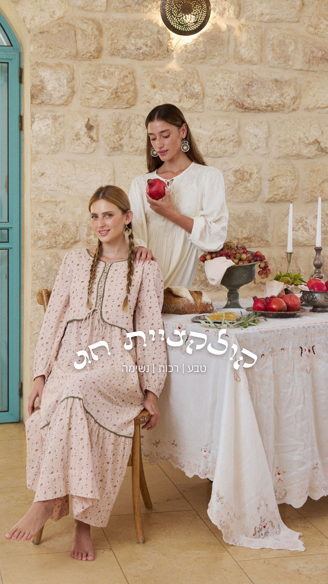 Rani רני - מותג אופנה מבדים טבעיים Facebook ad: טבע. רכות. נשימה.