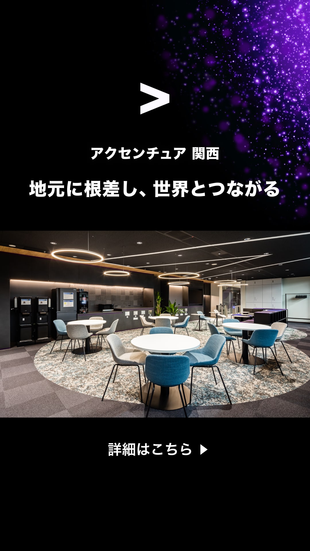 Accenture Facebook ad